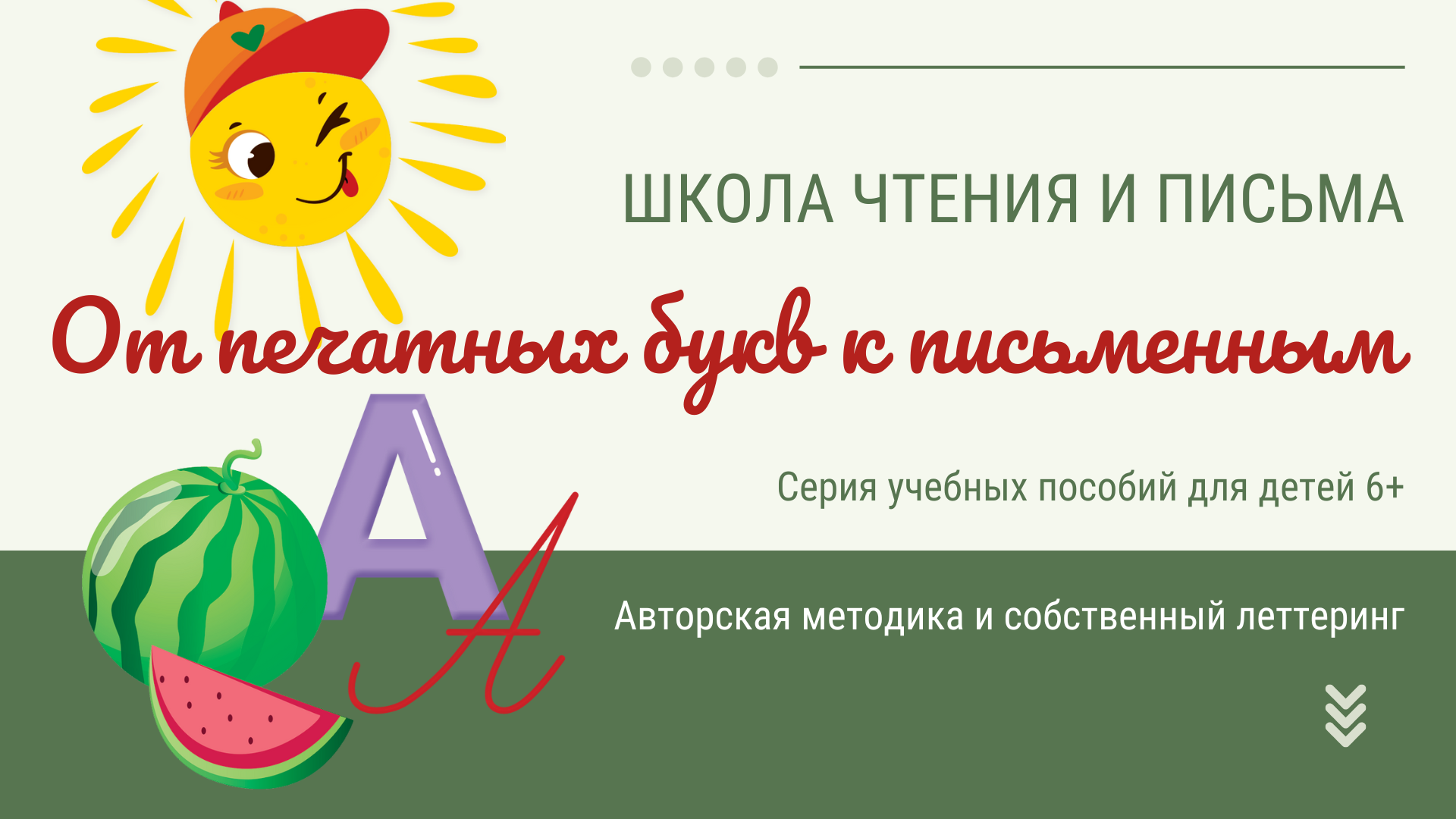 Пропись | Леттеринг | Дизайн | Вёрстка | Издательство — Изображение №1 — Графика на Dprofile