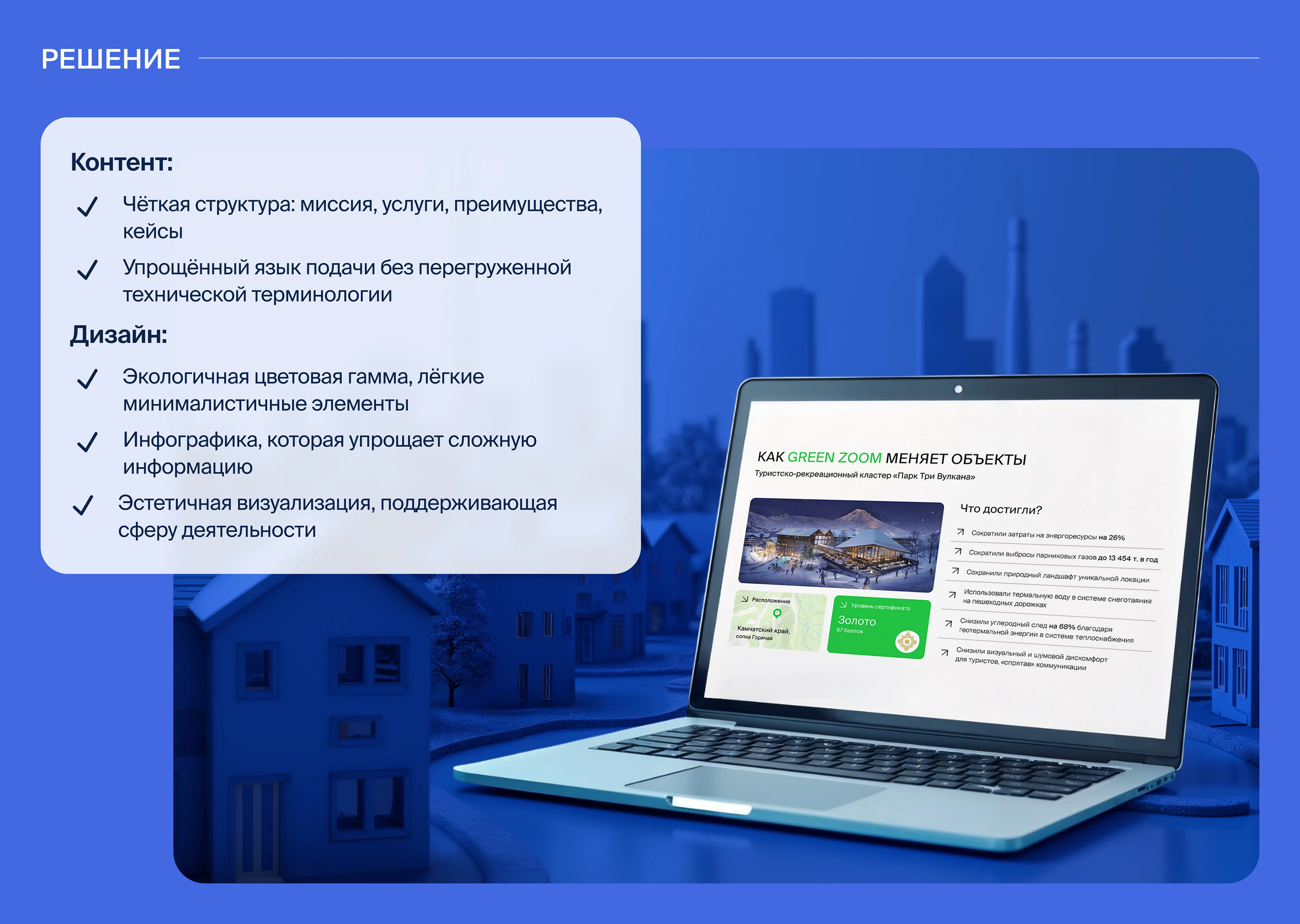 Презентация для экспертов по зелёному строительству — Изображение №3 — Интерфейсы, Брендинг на Dprofile