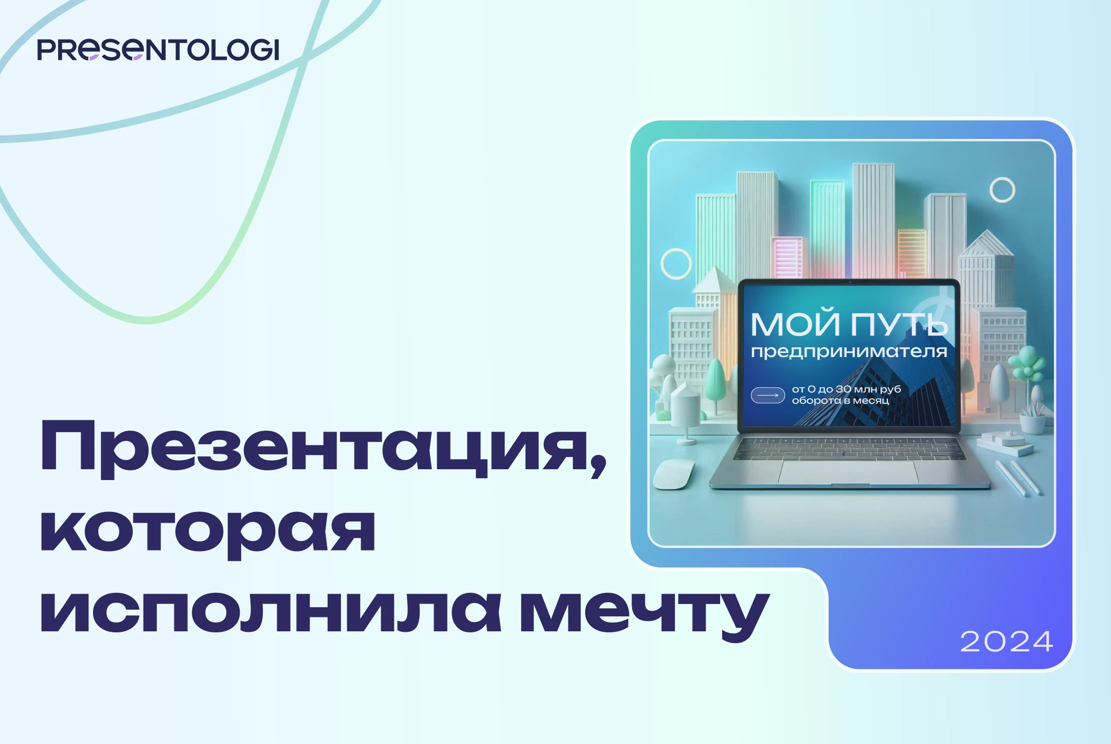 Презентация для выступления — Изображение №1 — Интерфейсы, Брендинг на Dprofile