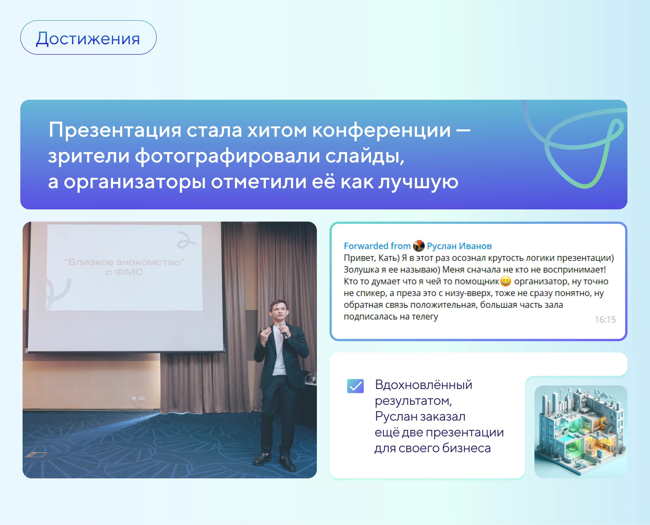 Презентация для выступления — Изображение №7 — Интерфейсы, Брендинг на Dprofile