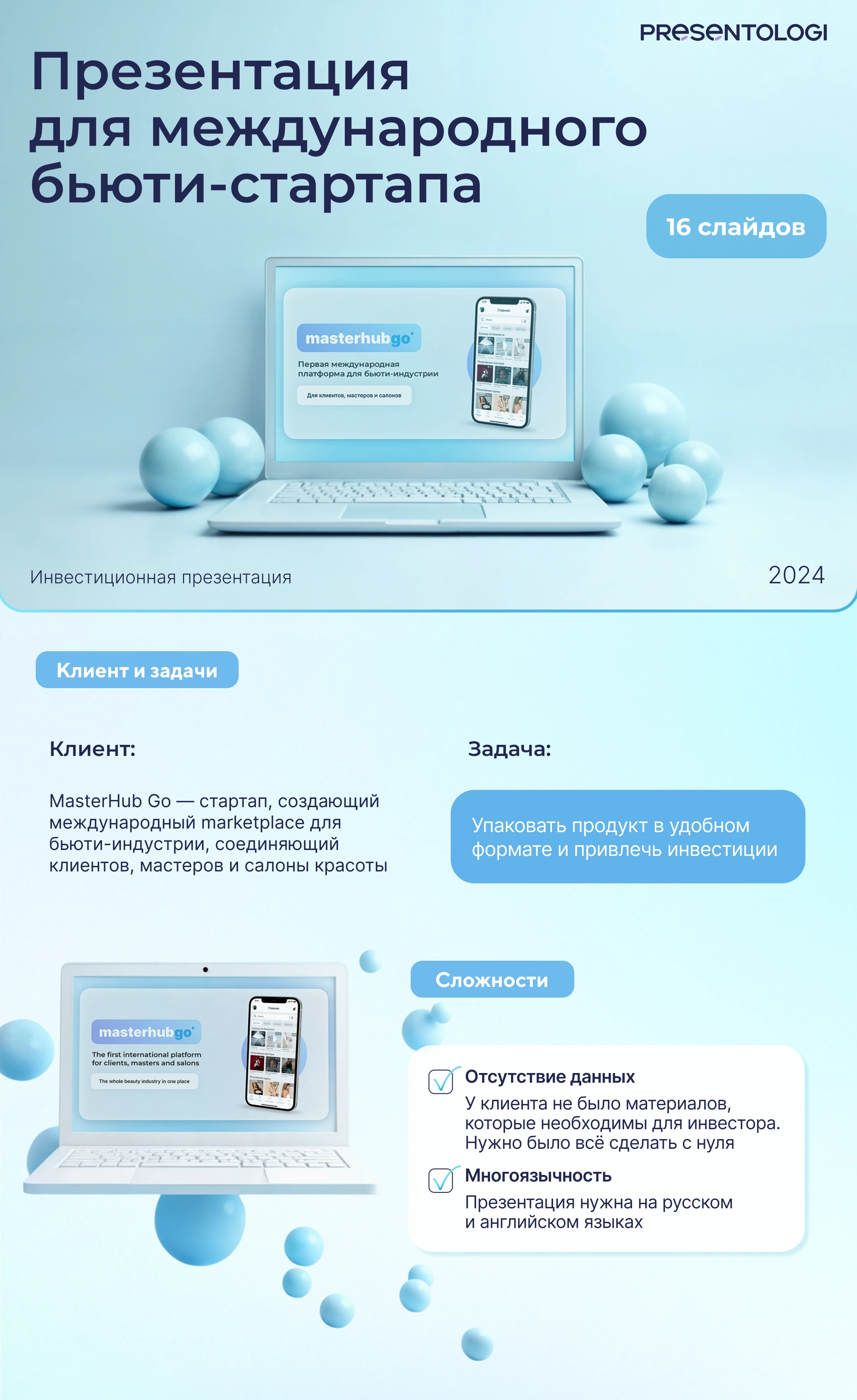 Инвестиционная презентация — Изображение №1 — Интерфейсы, Брендинг на Dprofile