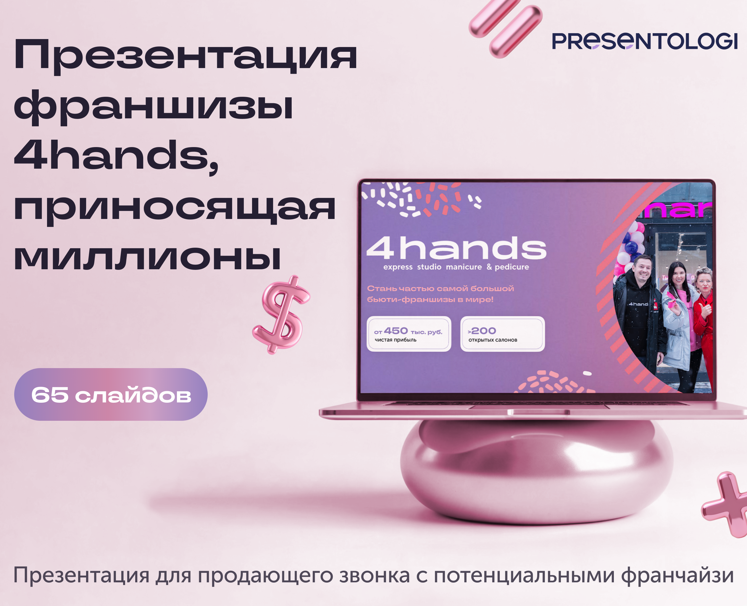 Презентация - салон красоты и франшиза на Dprofile
