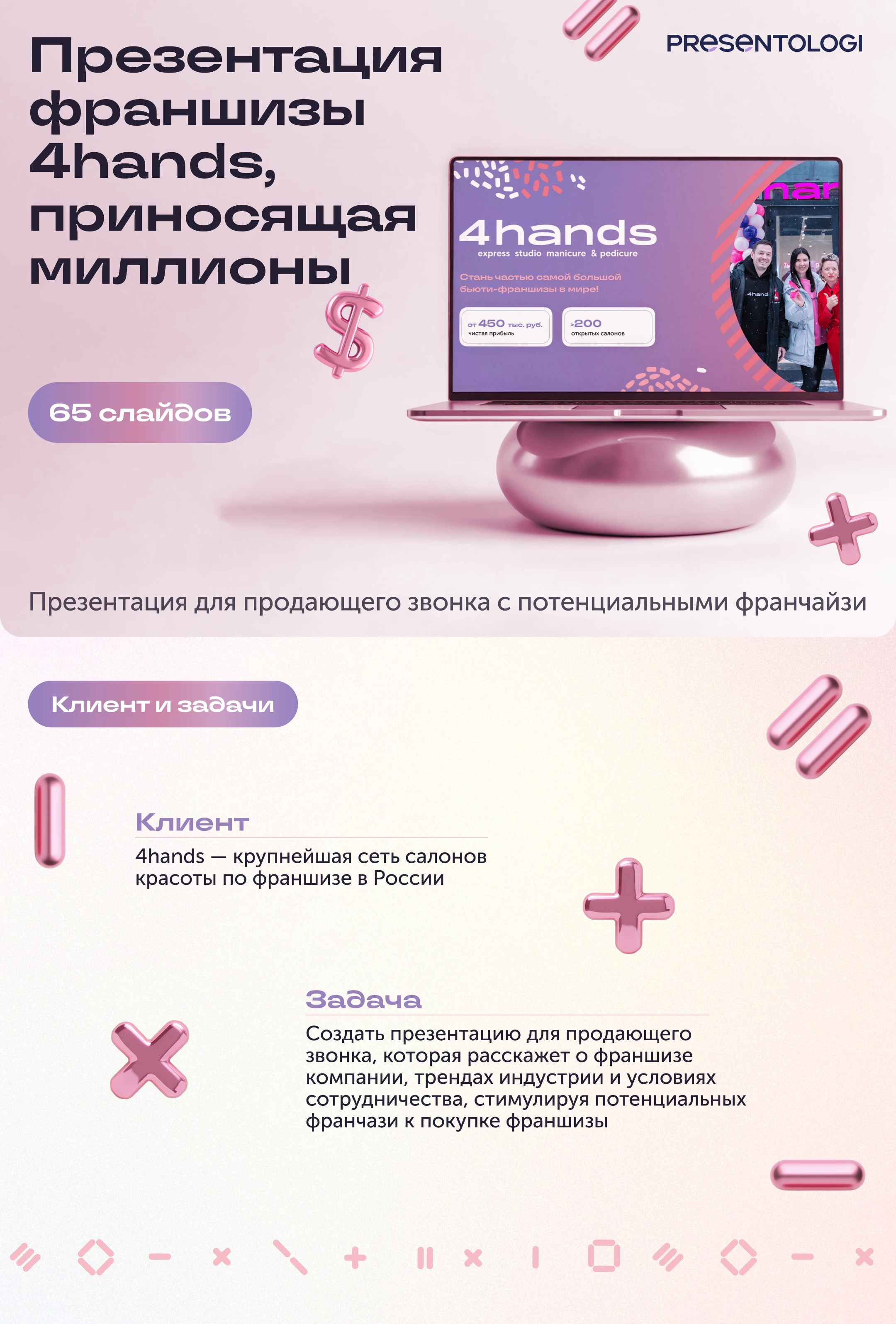 Презентация - салон красоты и франшиза — Изображение №1 — Интерфейсы, Брендинг на Dprofile