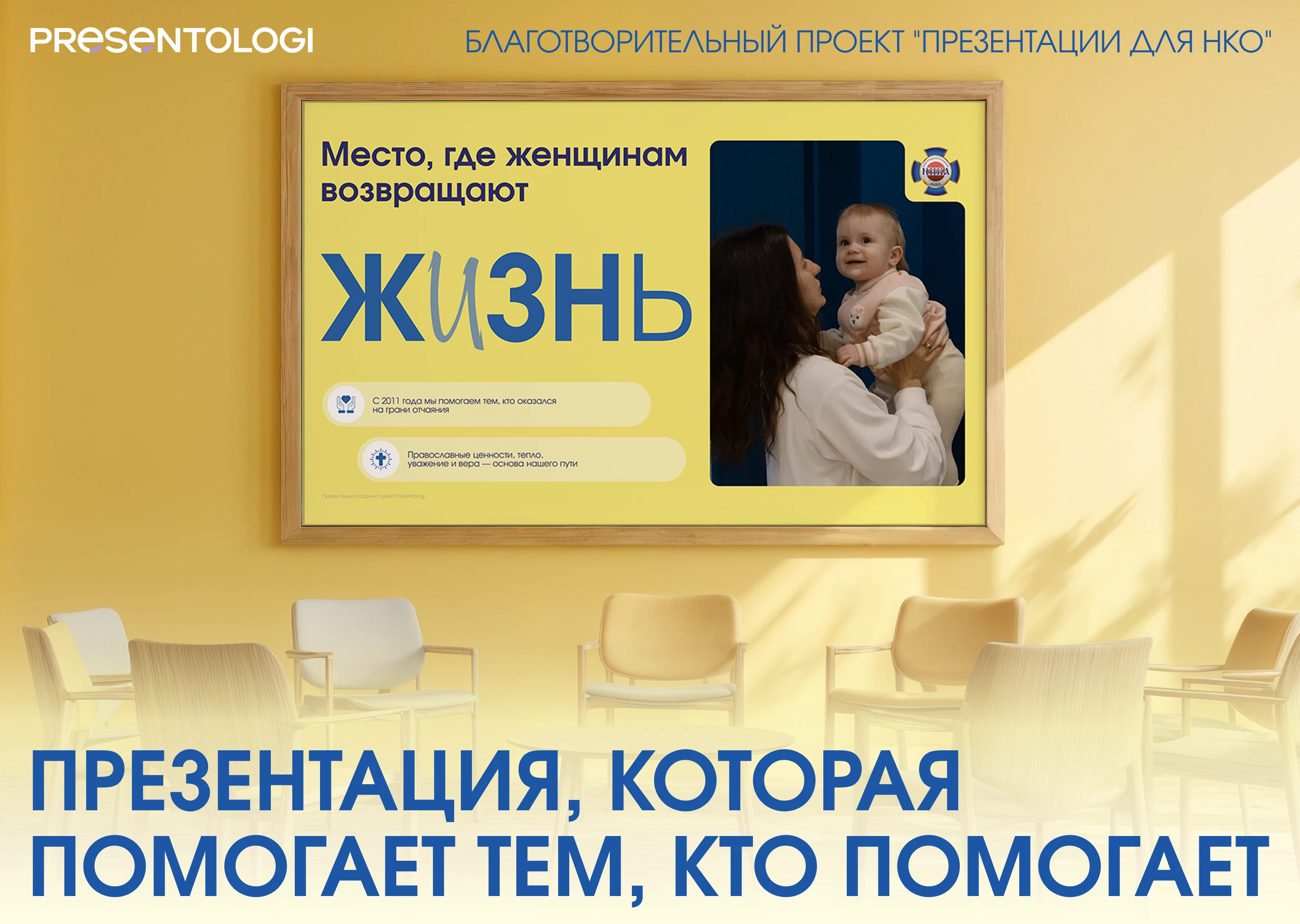 Презентация для НКО — Изображение №1 — Интерфейсы, Брендинг на Dprofile