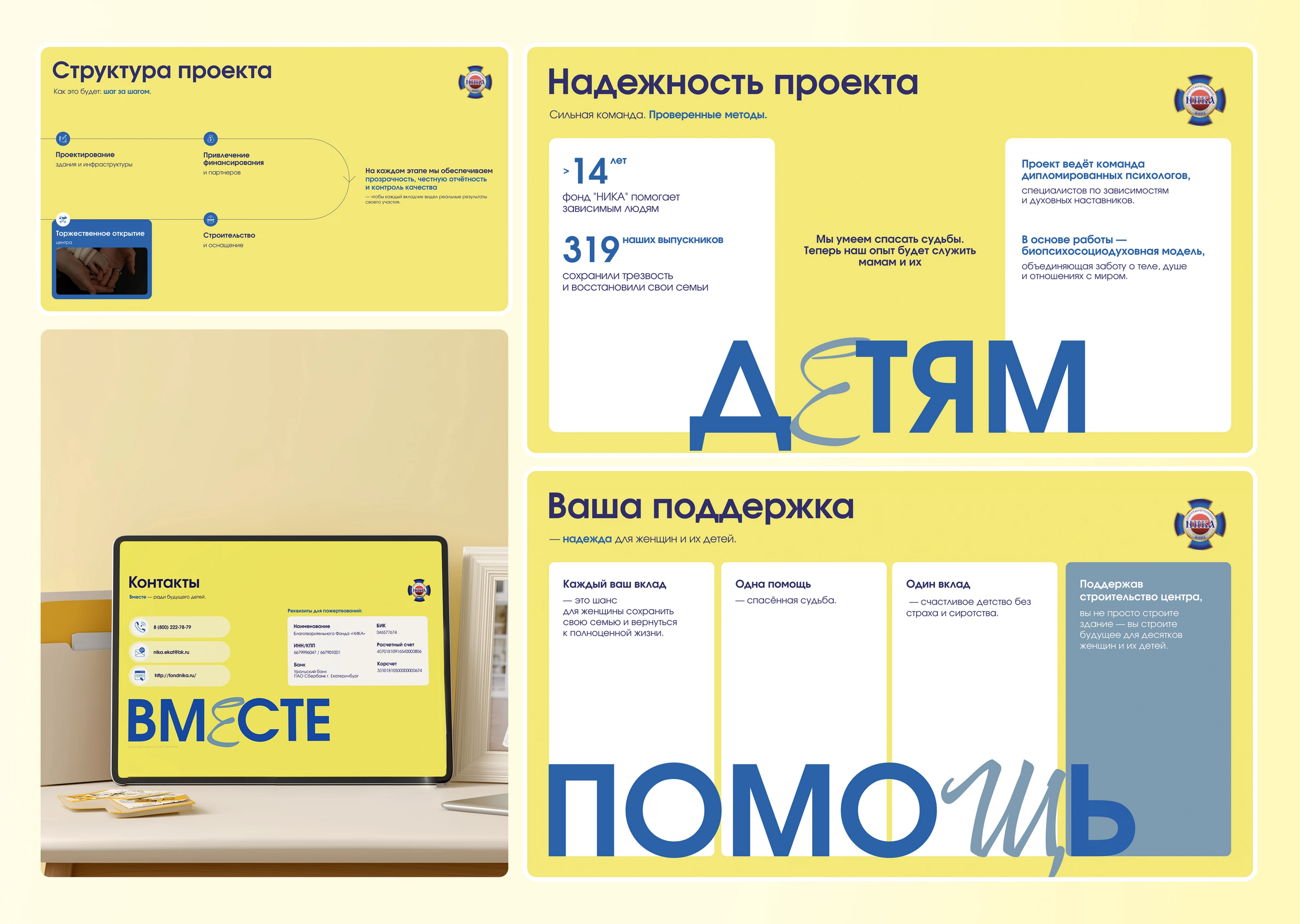 Презентация для НКО — Изображение №5 — Интерфейсы, Брендинг на Dprofile
