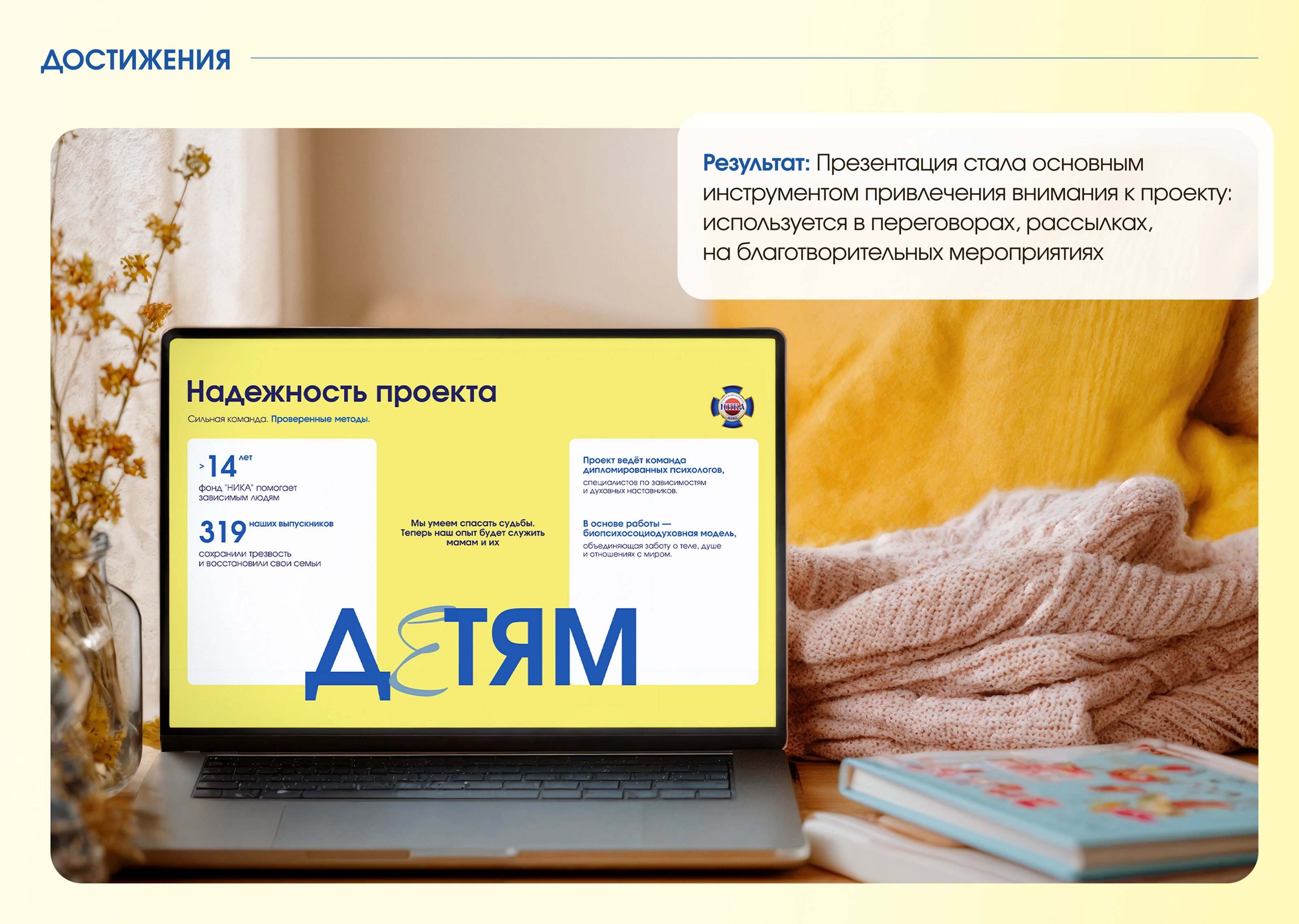 Презентация для НКО — Изображение №6 — Интерфейсы, Брендинг на Dprofile