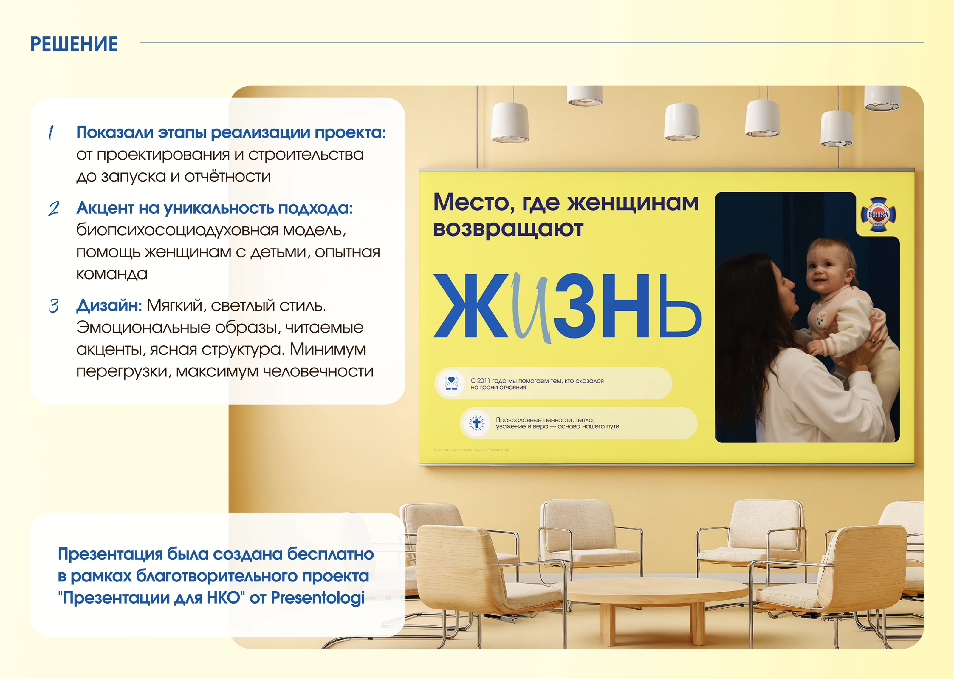 Презентация для НКО — Изображение №3 — Интерфейсы, Брендинг на Dprofile