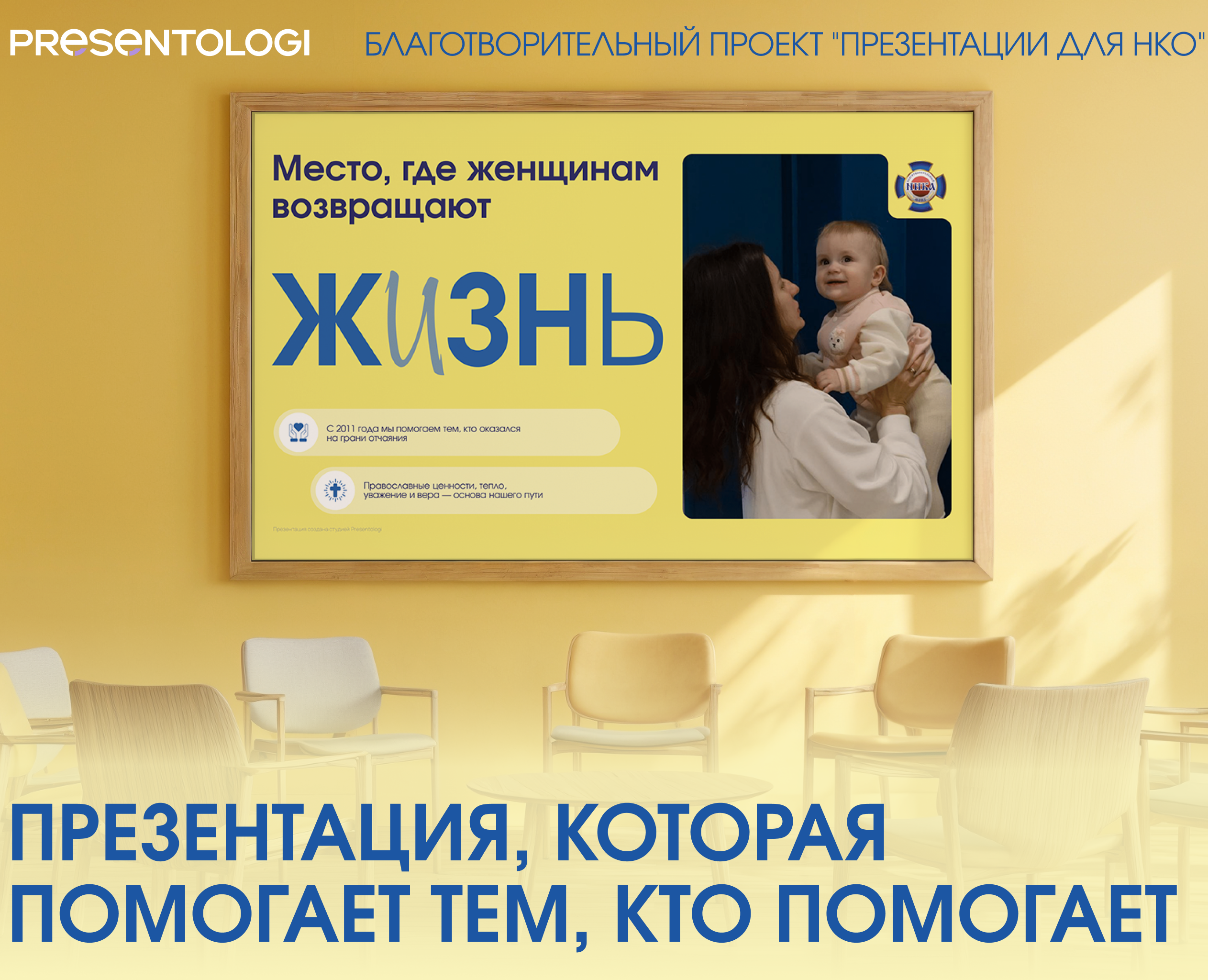 Презентация для НКО на Dprofile