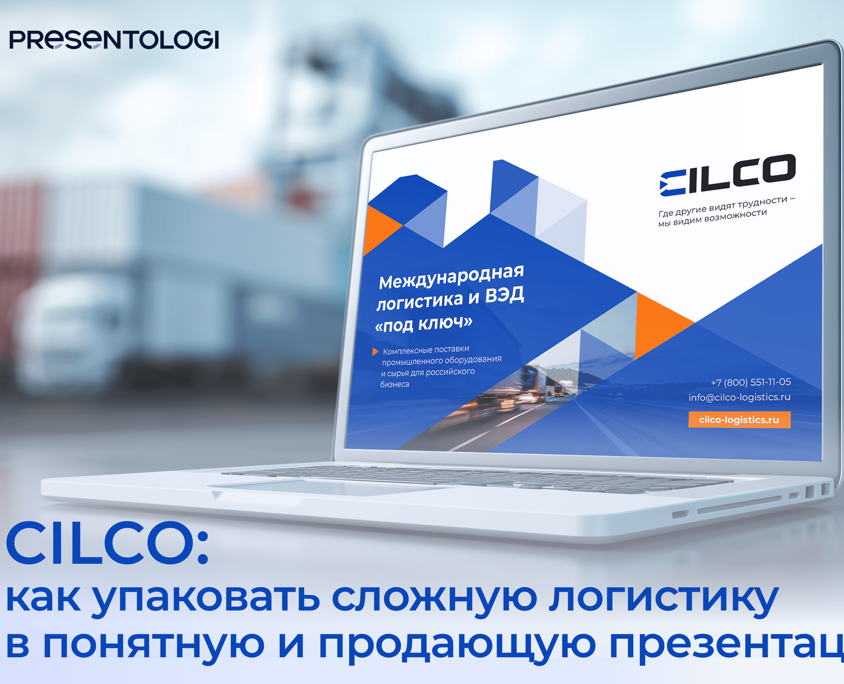 Презентация для логистики на Dprofile