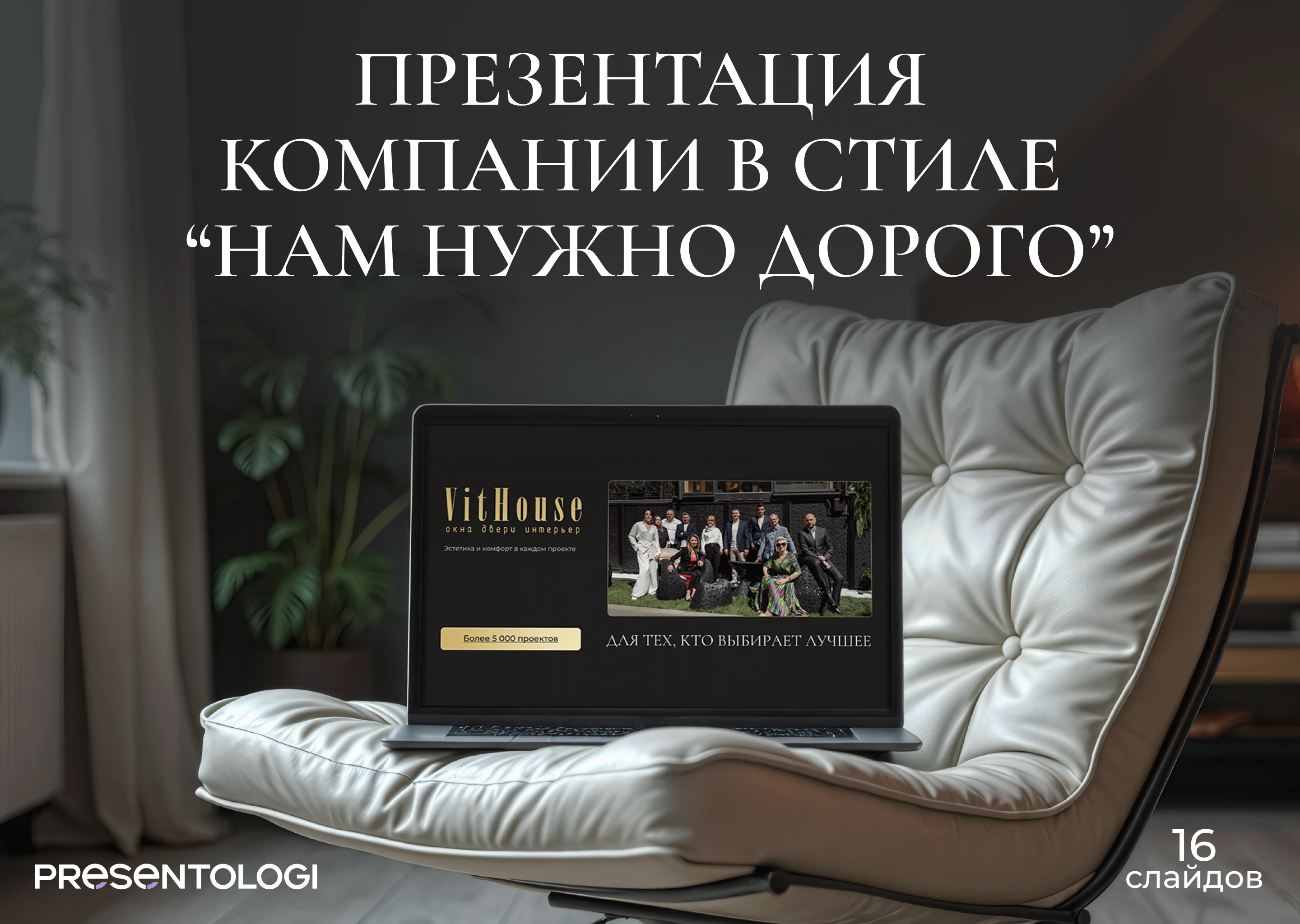 Презентация в стиле "дорого" — Изображение №1 — Интерфейсы, Брендинг на Dprofile