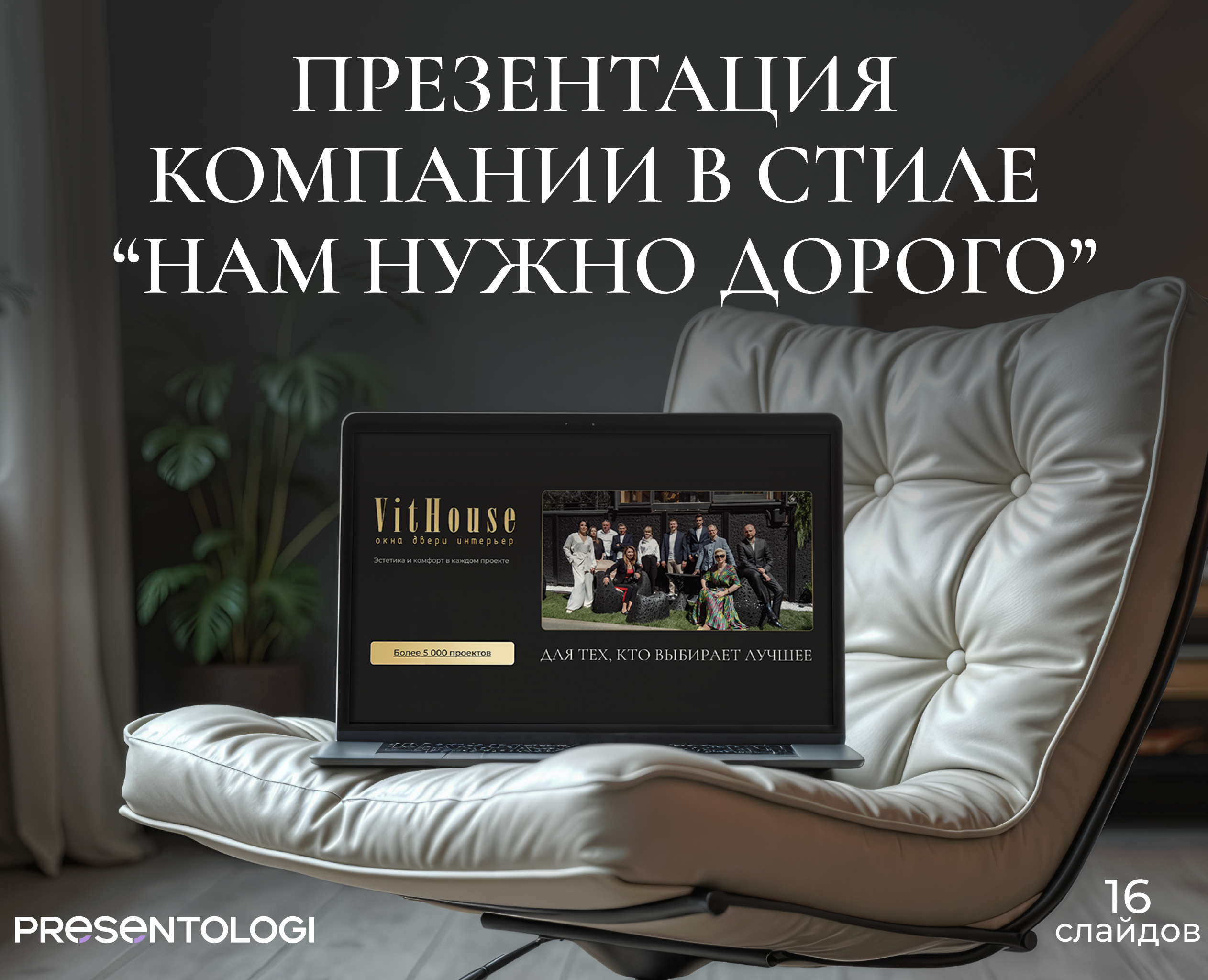 Презентация в стиле "дорого" на Dprofile