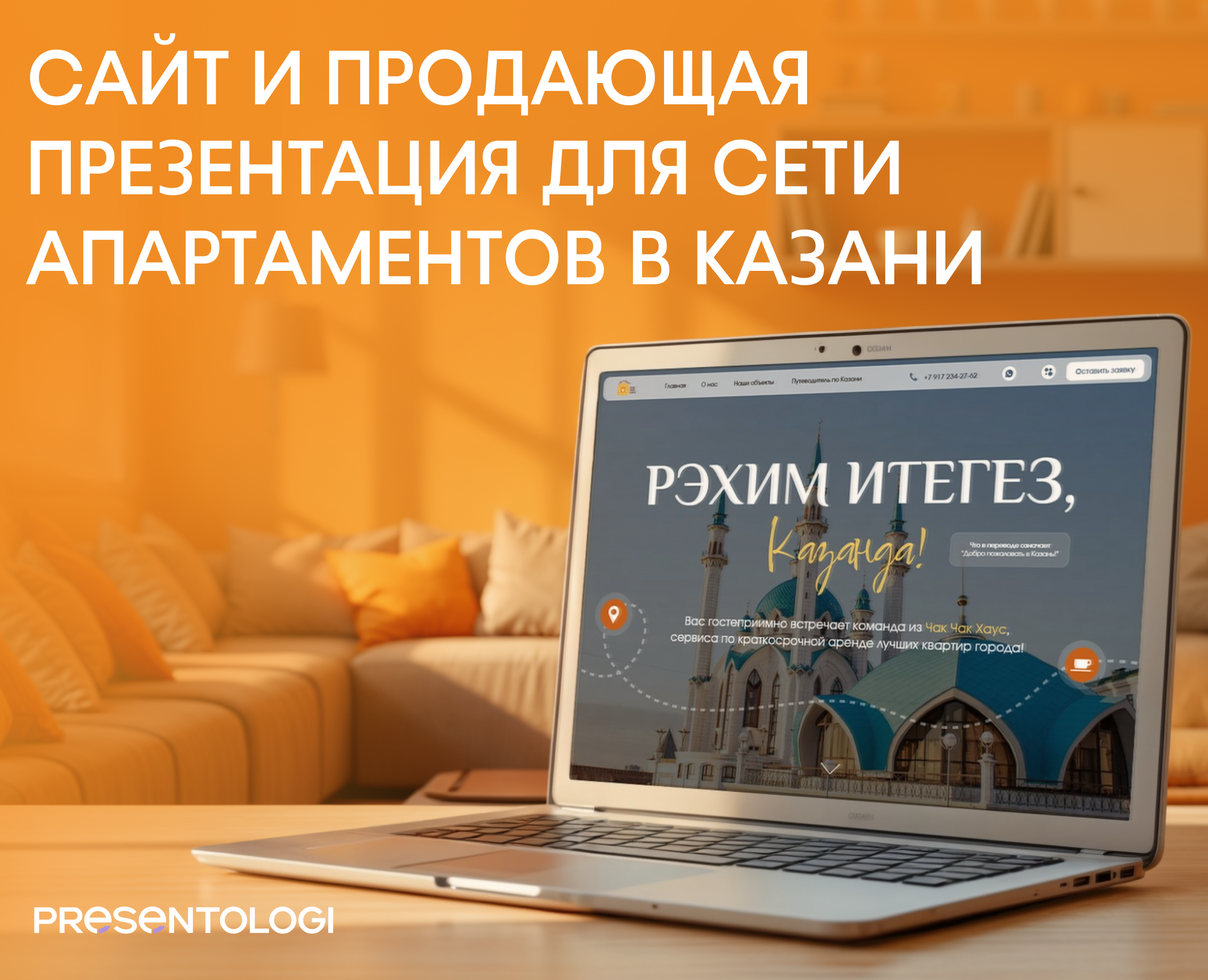 Сайт и презентация для аренды в Казани на Dprofile