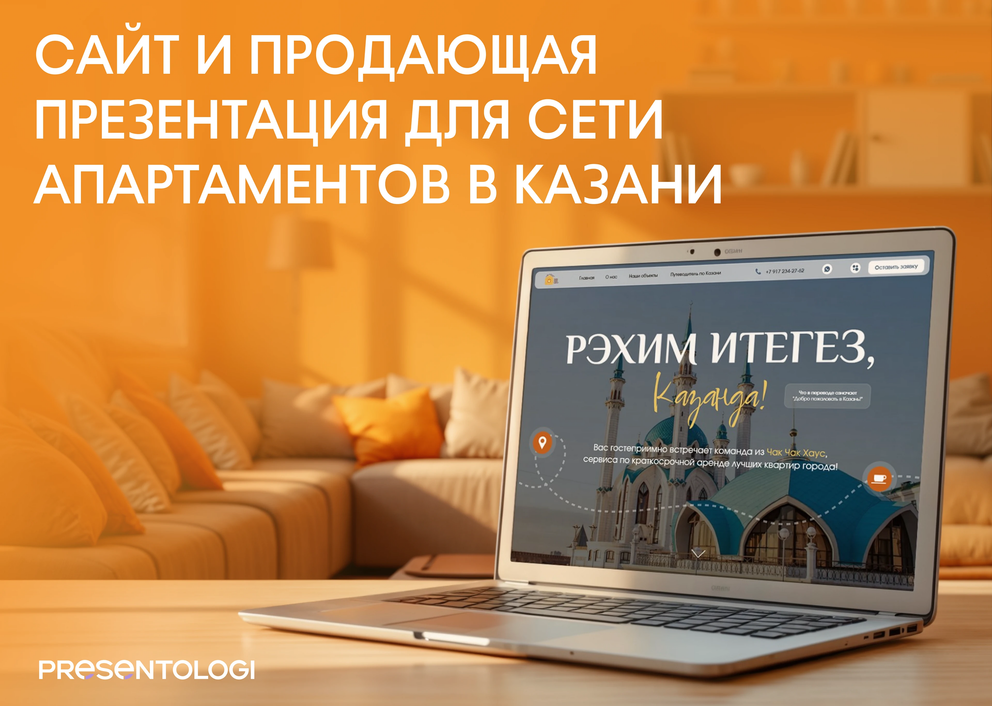 Сайт и презентация для аренды в Казани — Изображение №1 — Интерфейсы, Брендинг на Dprofile