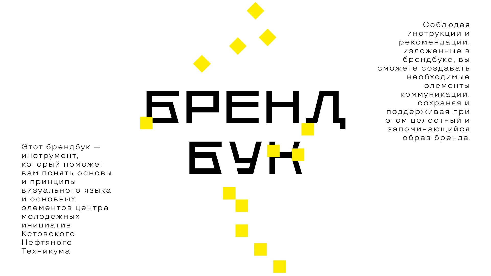 Брендбук Центра Молодежных Инициатив — Изображение №1 — Брендинг на Dprofile