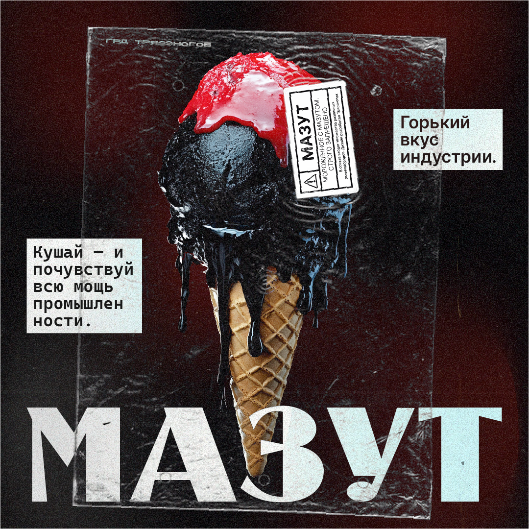 Серия плакатов "Нефтехимия" — Изображение №1 — Иллюстрация, Графика на Dprofile