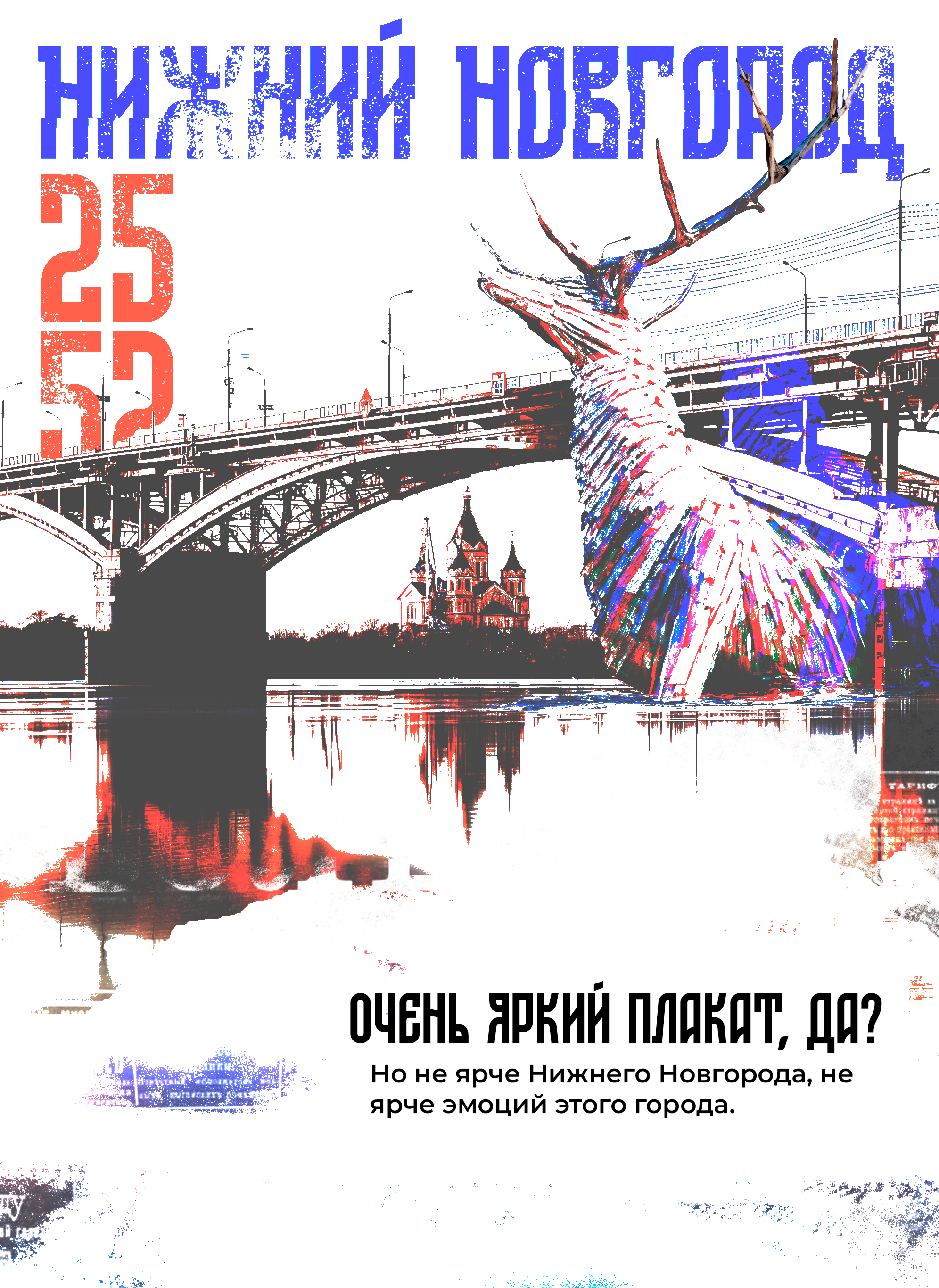 Плакаты Нижний Новгород — Изображение №3 — Графика на Dprofile