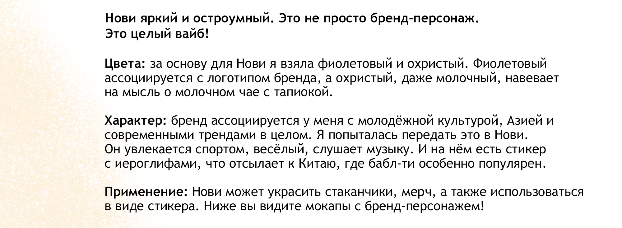Бренд-персонаж для кафе бабл-ти. Нови — Изображение №6 — Брендинг, Иллюстрация на Dprofile