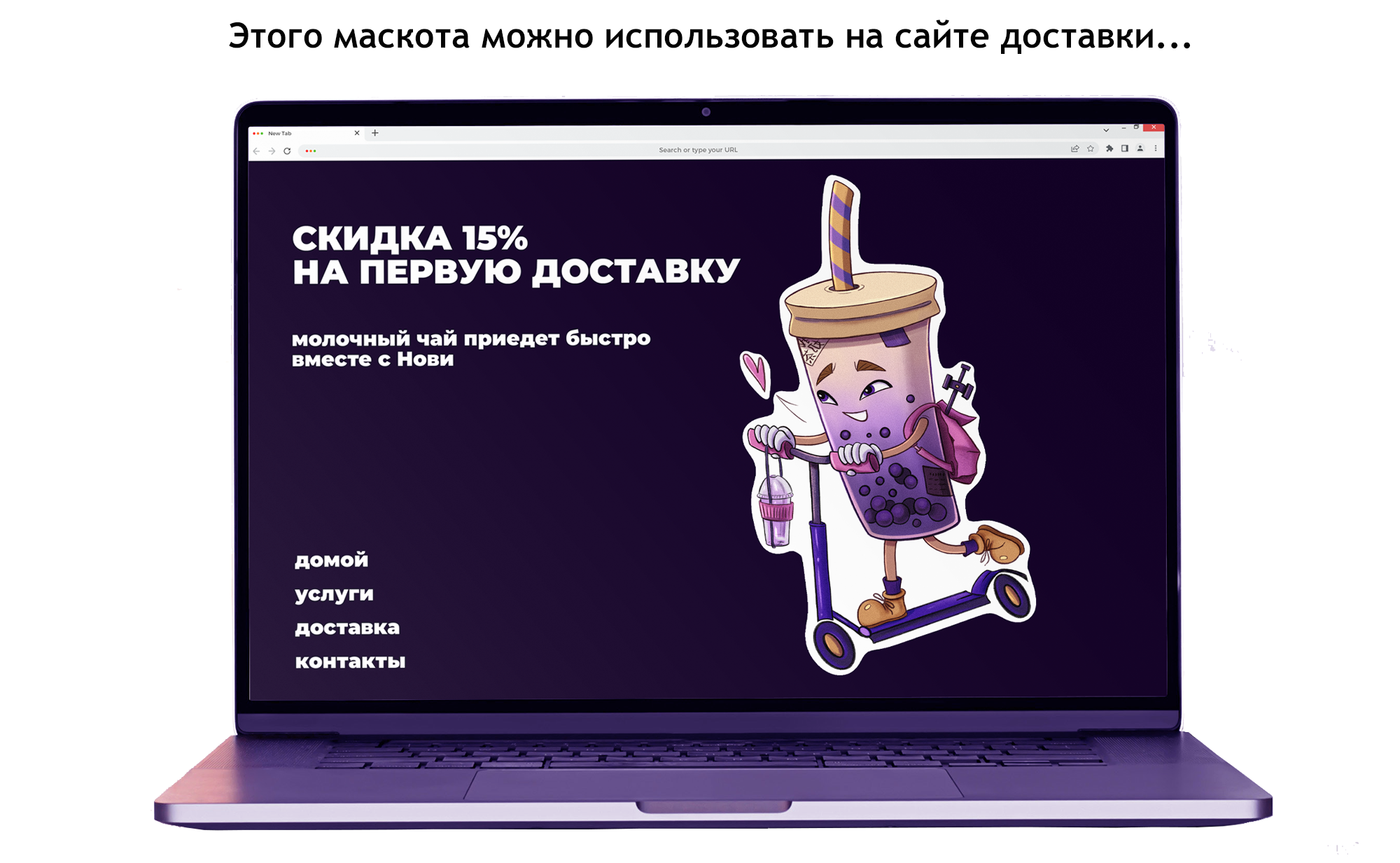 Бренд-персонаж для кафе бабл-ти. Нови — Изображение №4 — Брендинг, Иллюстрация на Dprofile