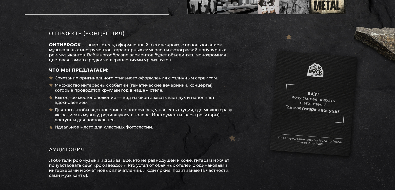 Логотип для апарт-отеля ON THE ROCK — Изображение №2 — Брендинг, Маркетинг на Dprofile