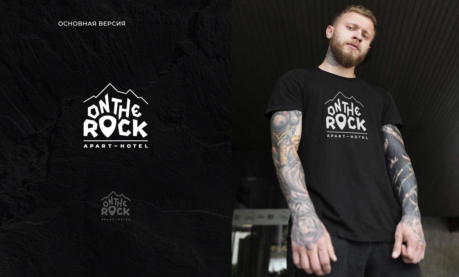 Логотип для апарт-отеля ON THE ROCK — Изображение №8 — Брендинг, Маркетинг на Dprofile