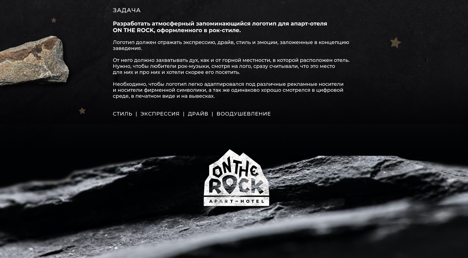 Логотип для апарт-отеля ON THE ROCK — Изображение №3 — Брендинг, Маркетинг на Dprofile