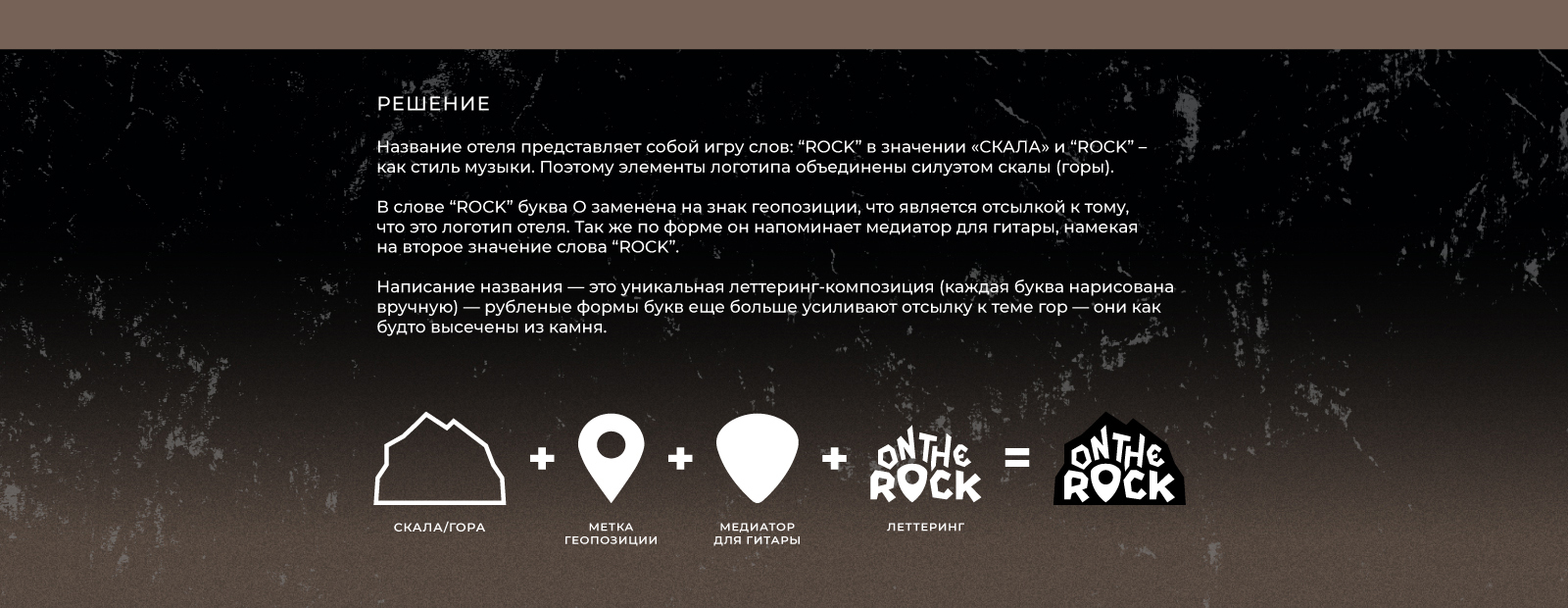 Логотип для апарт-отеля ON THE ROCK — Изображение №4 — Брендинг, Маркетинг на Dprofile