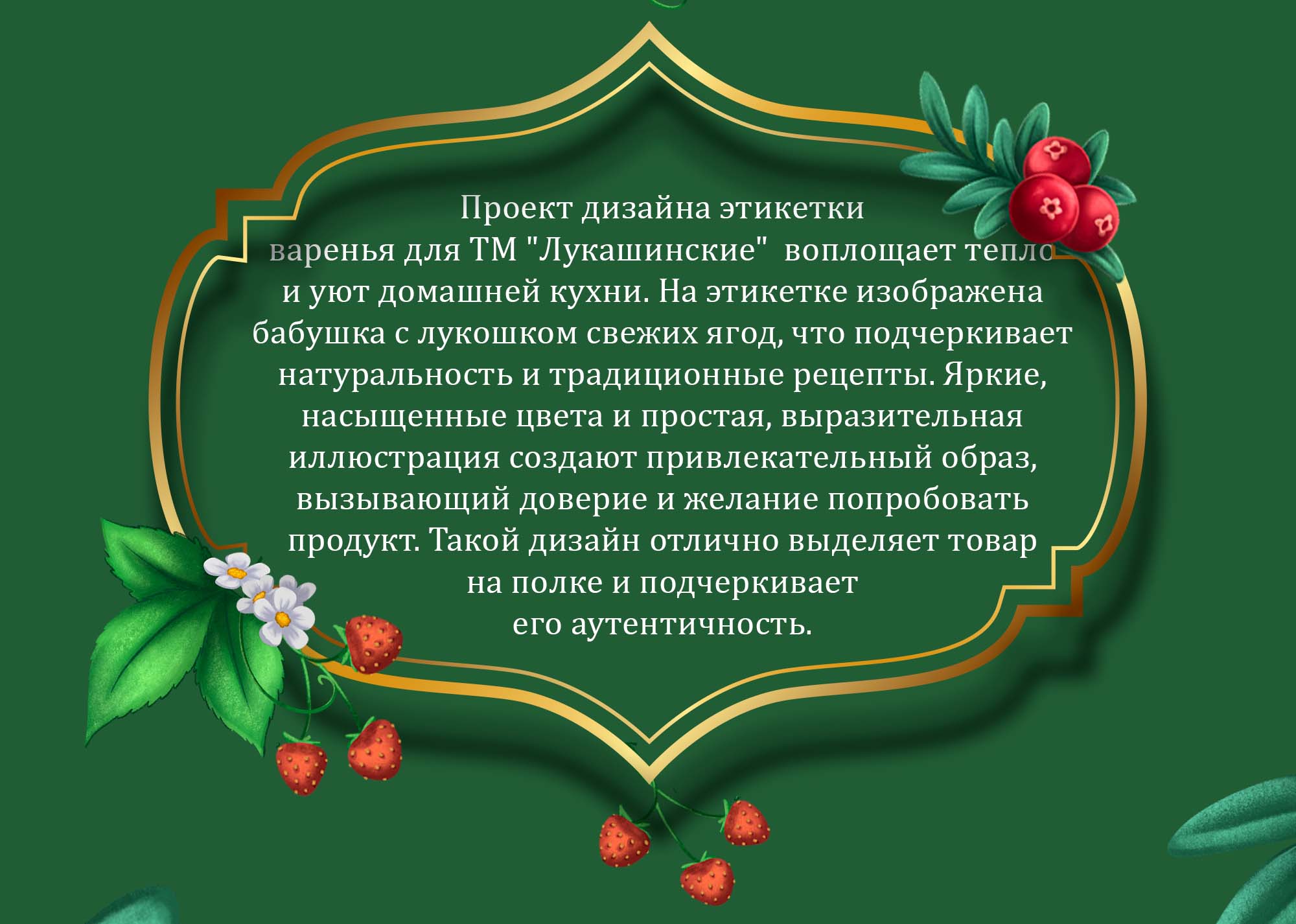 Дизайн этикетки для ТМ "Лукашинские" — Изображение №2 — Брендинг, Иллюстрация на Dprofile