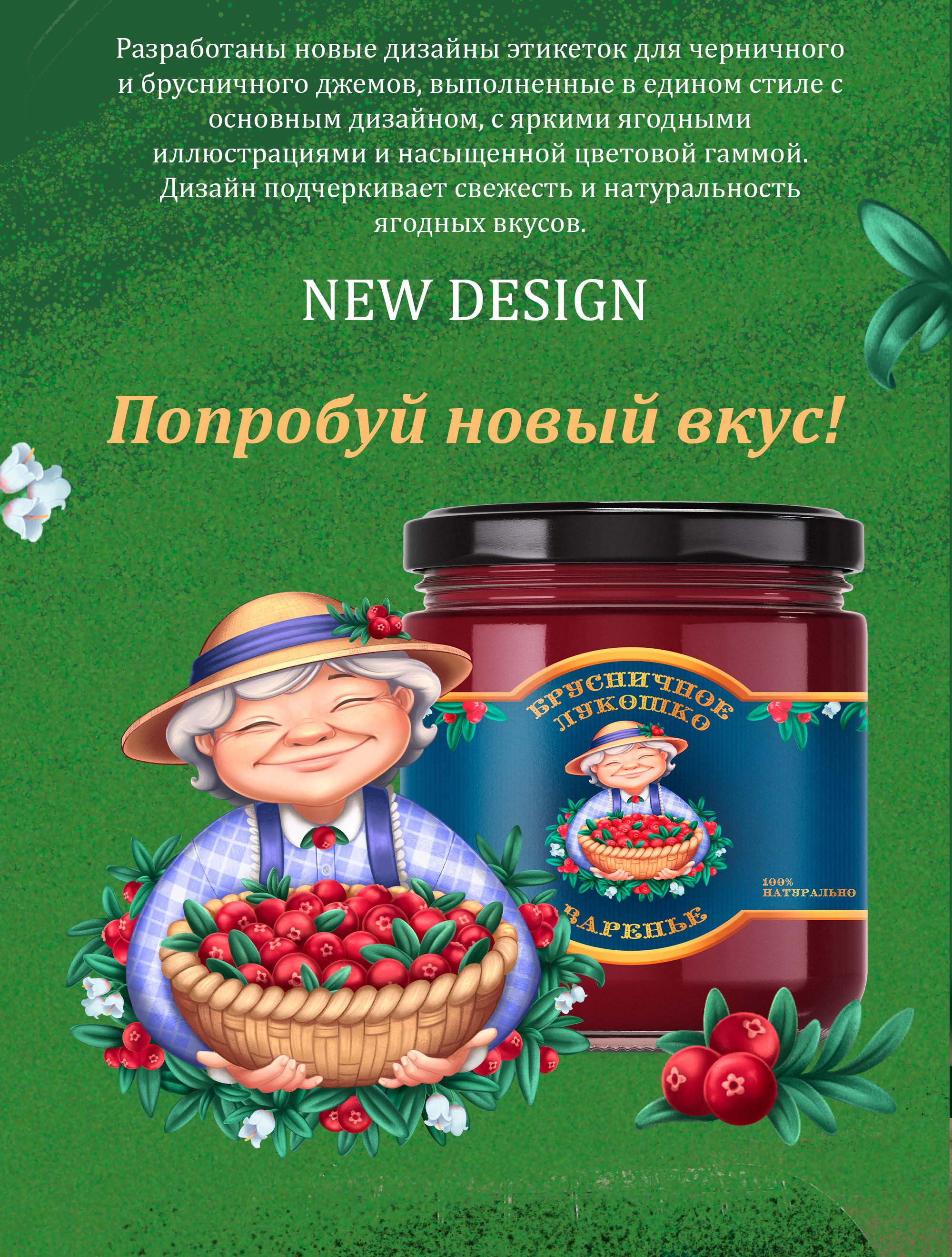 Дизайн этикетки для ТМ "Лукашинские" — Изображение №6 — Брендинг, Иллюстрация на Dprofile