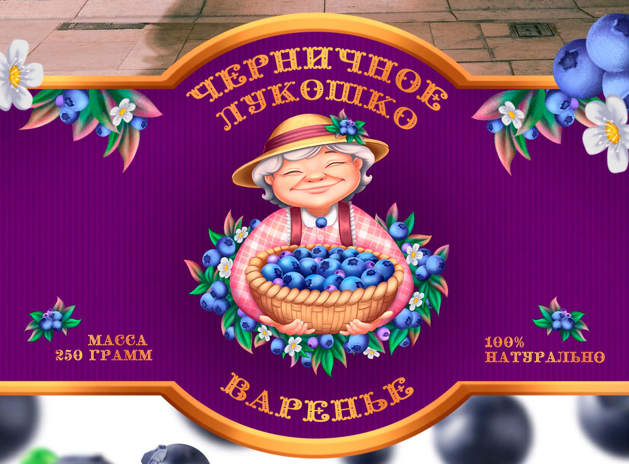 Дизайн этикетки для ТМ "Лукашинские" — Изображение №8 — Брендинг, Иллюстрация на Dprofile