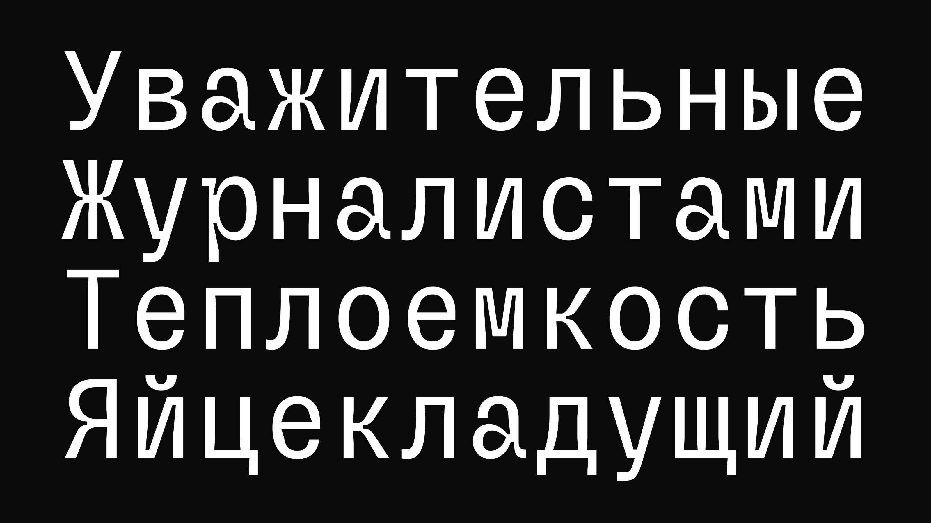 Sligoil Cyrillic — Изображение №2 — Графика на Dprofile