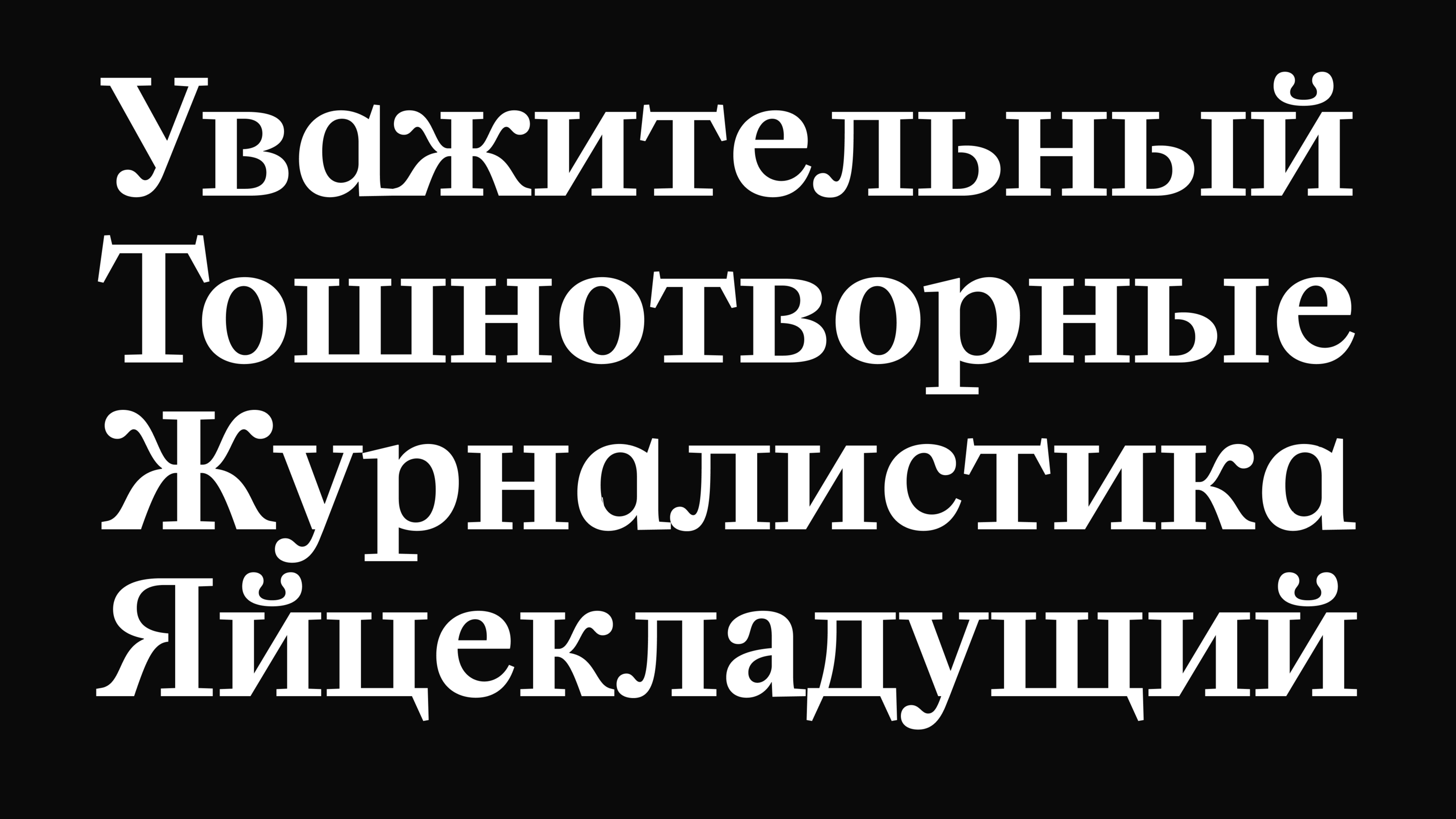 Minipax Cyrillic — Изображение №3 — Графика на Dprofile
