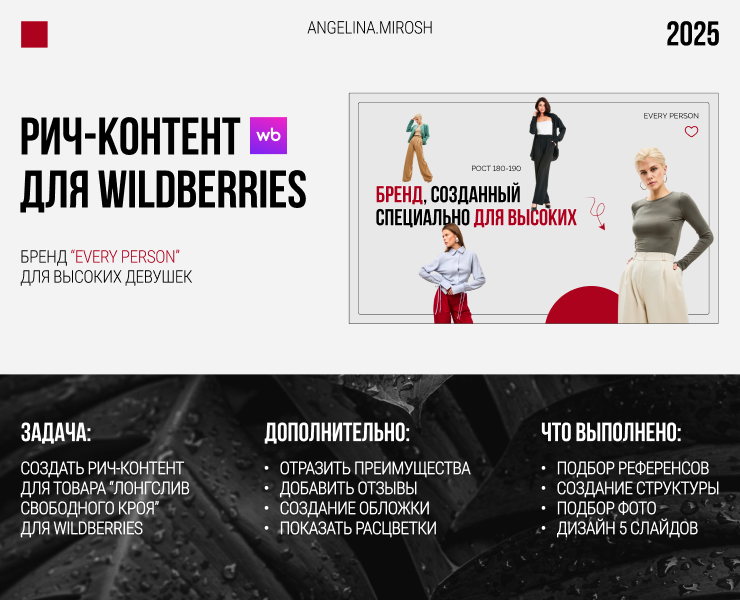Рич-контент для Wildberries — Маркетинг на Dprofile