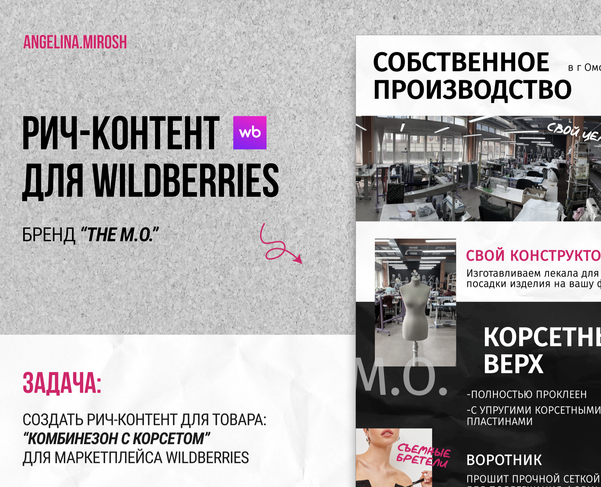 Рич-контент для Wildberries — Маркетинг на Dprofile