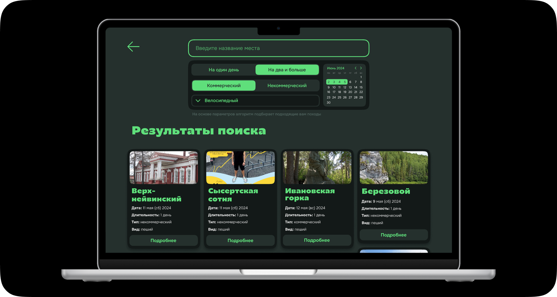 Сервис поиска походов «Дуделка» — Изображение №8 — Интерфейсы, Брендинг на Dprofile