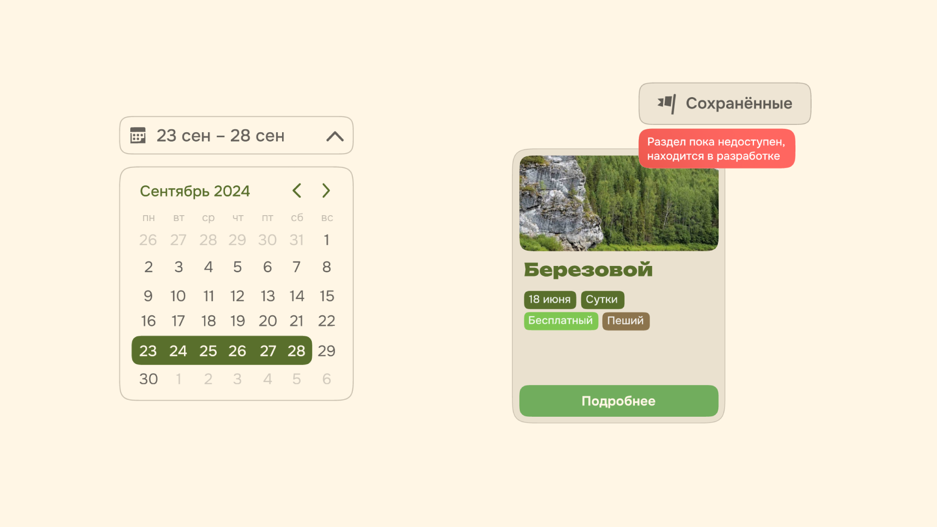 Сервис поиска походов «Дуделка» — Изображение №7 — Интерфейсы, Брендинг на Dprofile