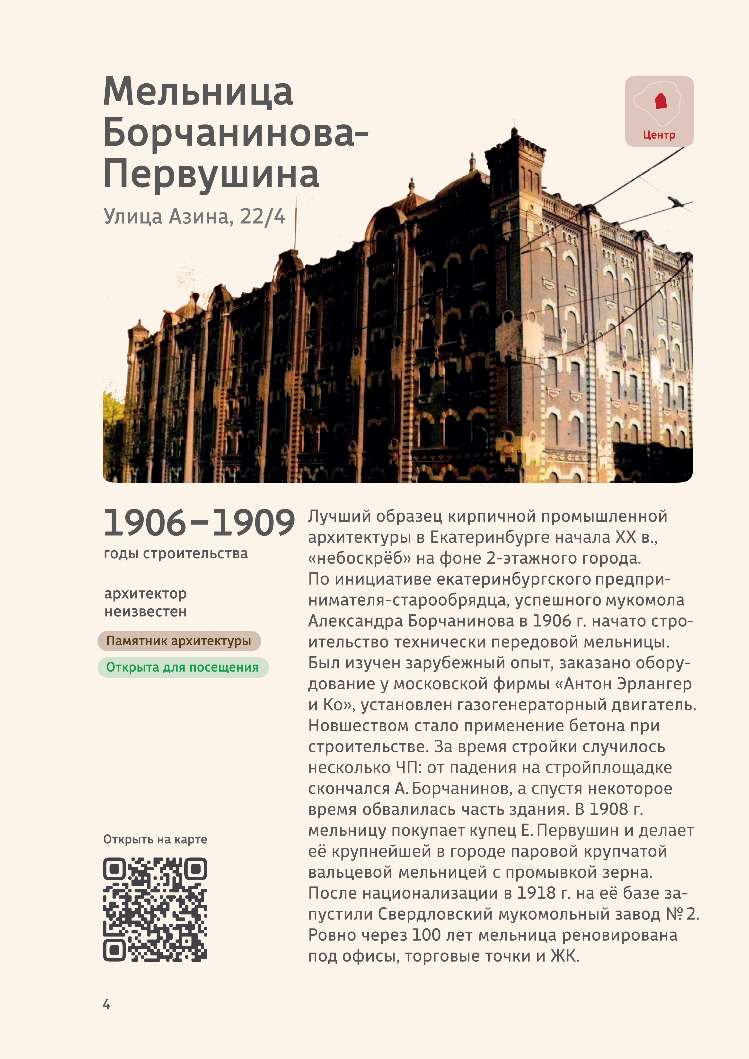 Путеводитель по индустриальному наследию Екатеринбурга — Изображение №3 — Графика на Dprofile