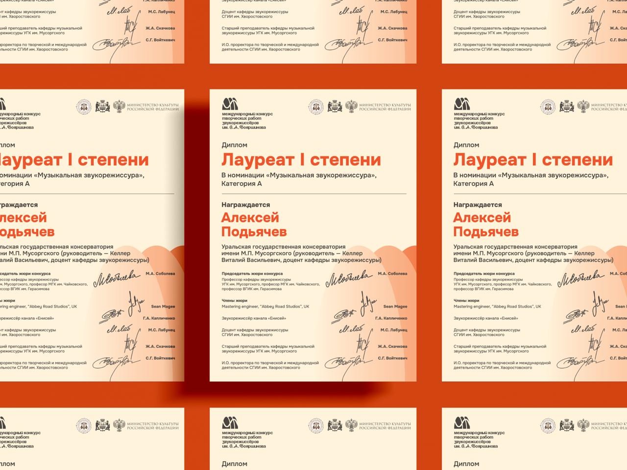 Айдентика Международного конкурса звукорежиссёров — Изображение №3 — Брендинг на Dprofile