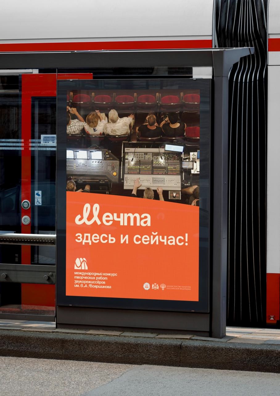 Айдентика Международного конкурса звукорежиссёров — Изображение №4 — Брендинг на Dprofile