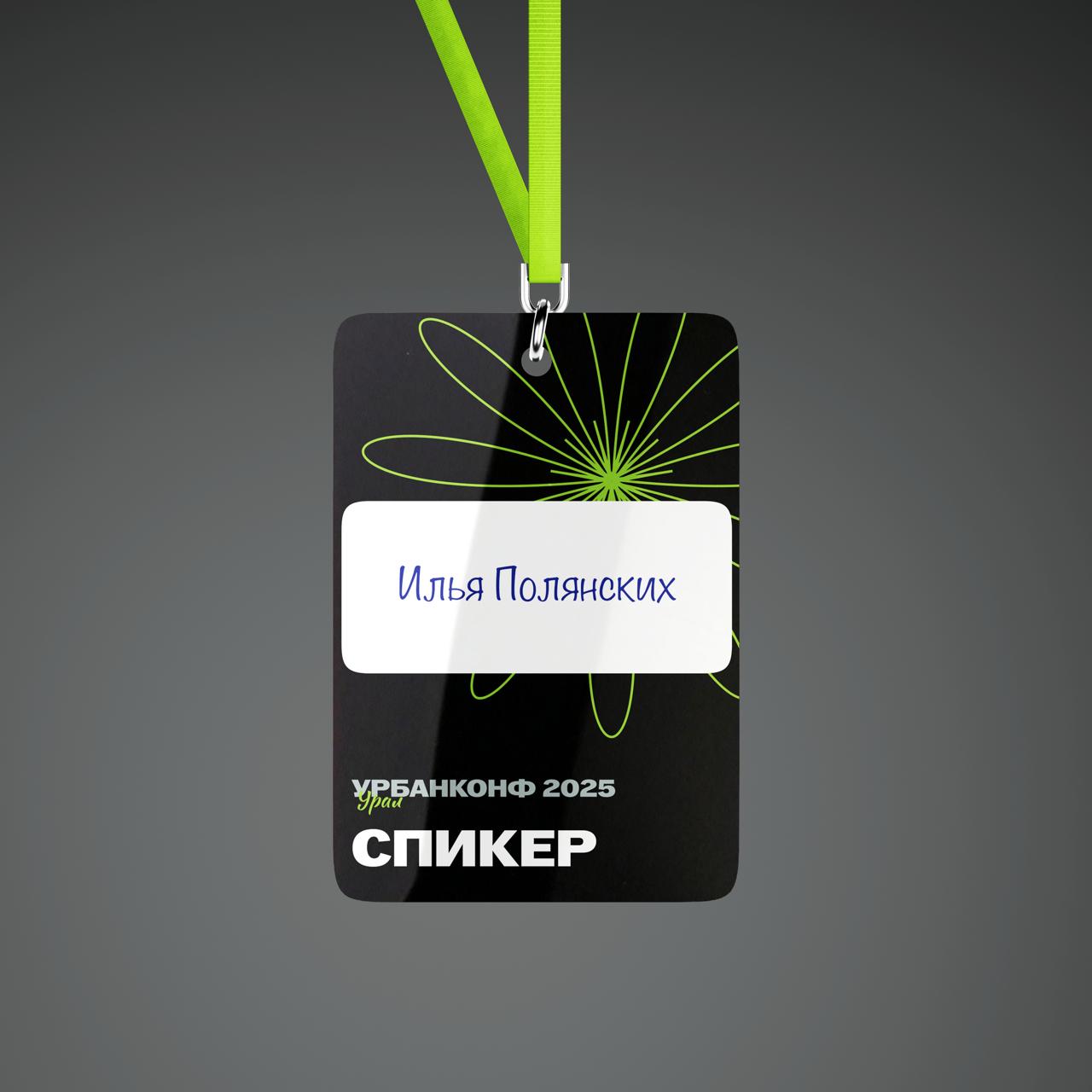 Айдентика конференций Урбанконф — Изображение №8 — Брендинг на Dprofile