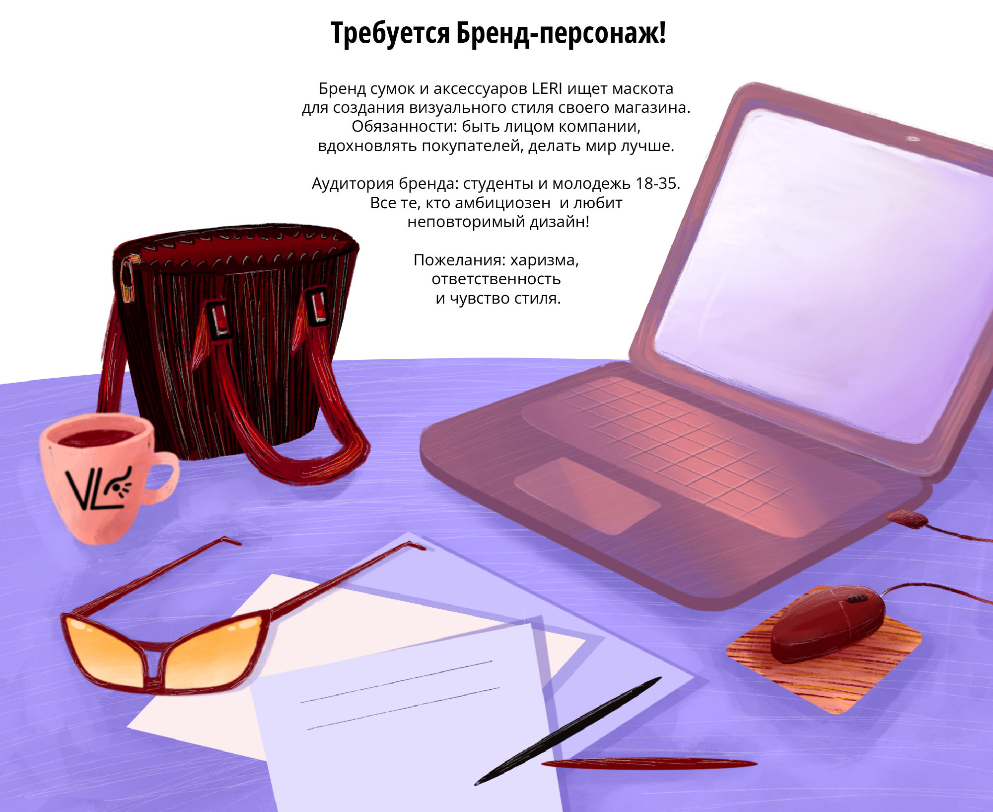 Персонаж для  LERI: бренда сумок и аксессуаров — Изображение №2 — Иллюстрация, Графика на Dprofile