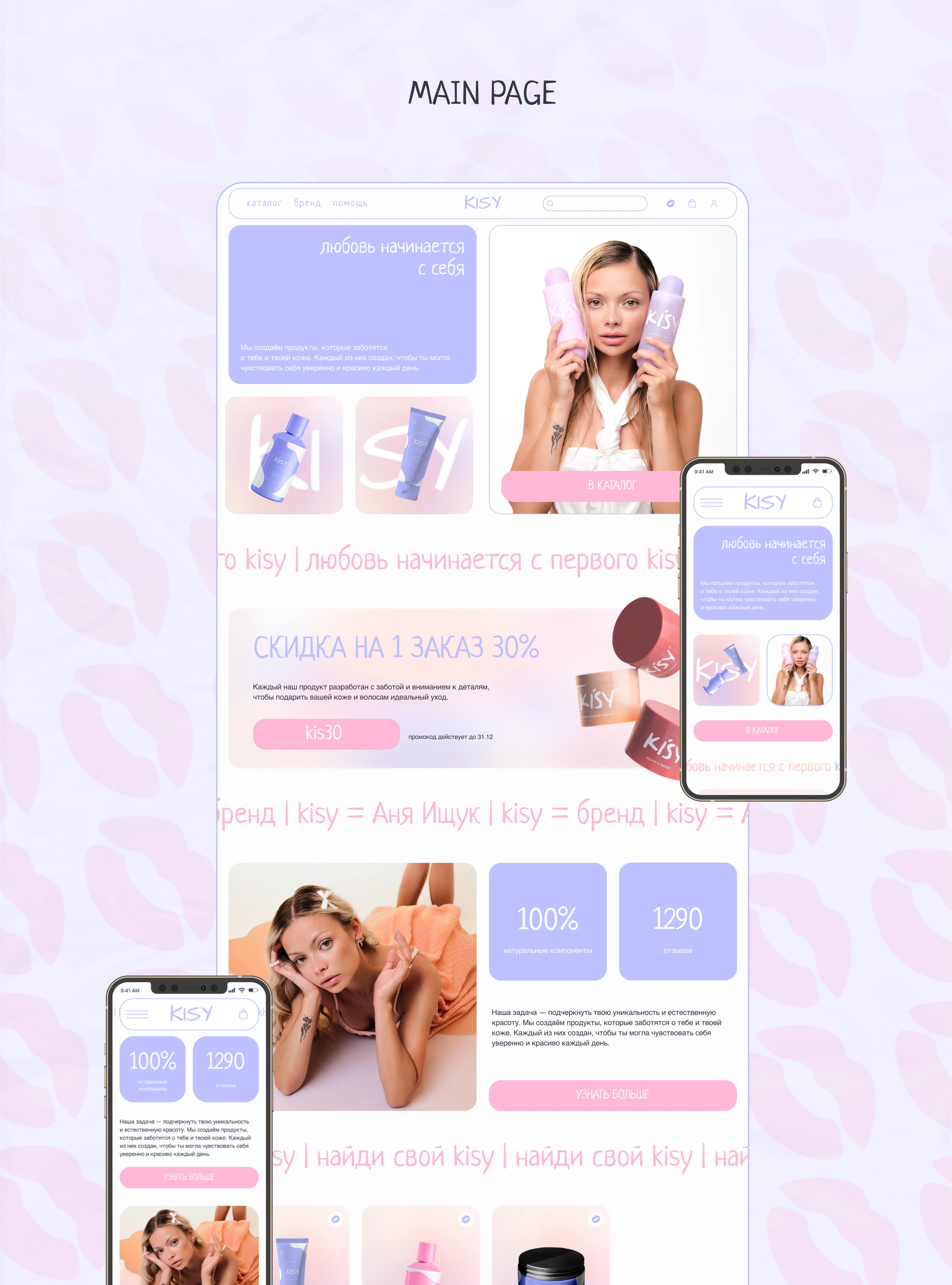 E-Commerce | KISY Cosmetics by Anya Ischuk — Изображение №3 — Интерфейсы, Брендинг на Dprofile