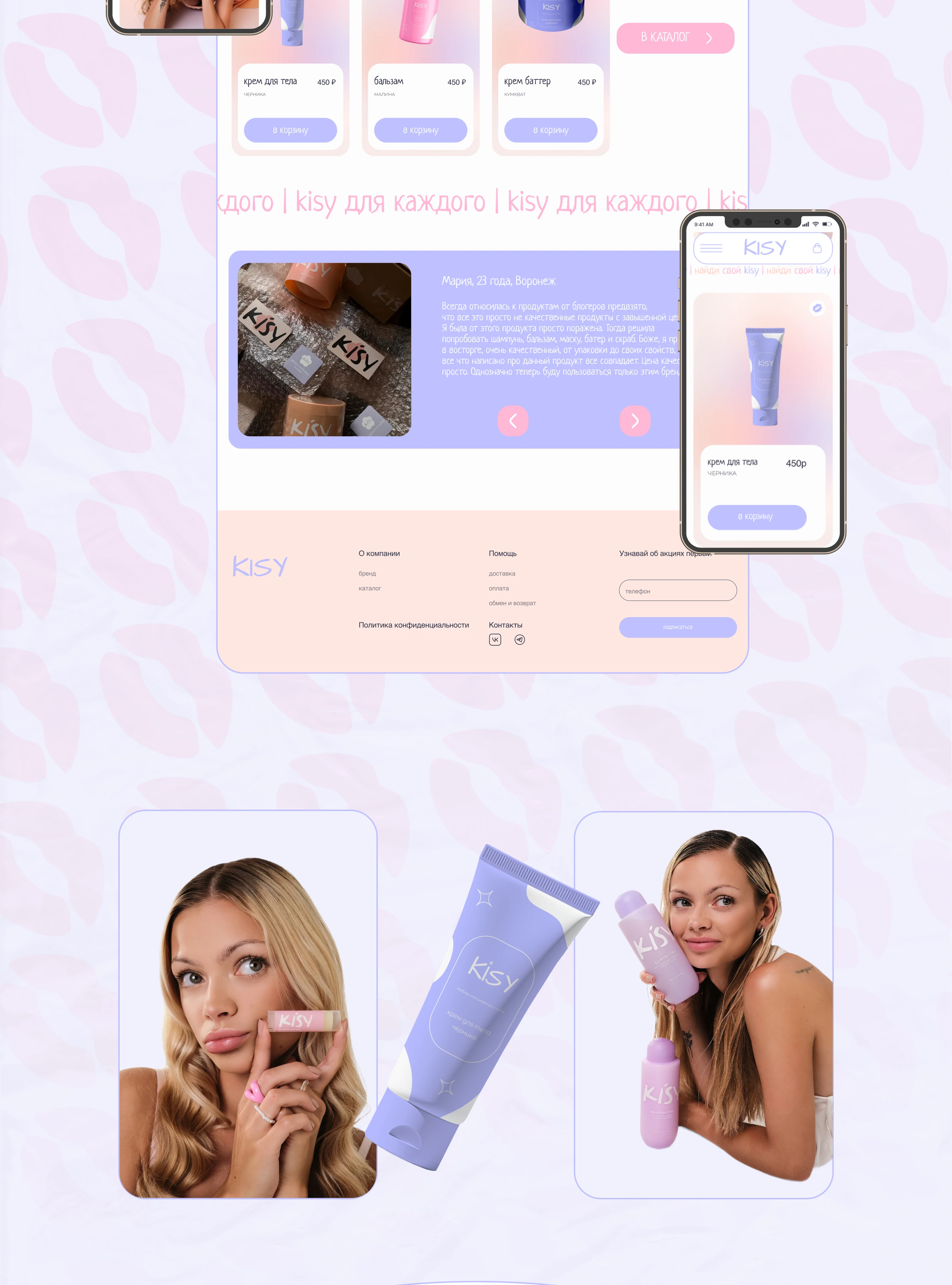 E-Commerce | KISY Cosmetics by Anya Ischuk — Изображение №4 — Интерфейсы, Брендинг на Dprofile