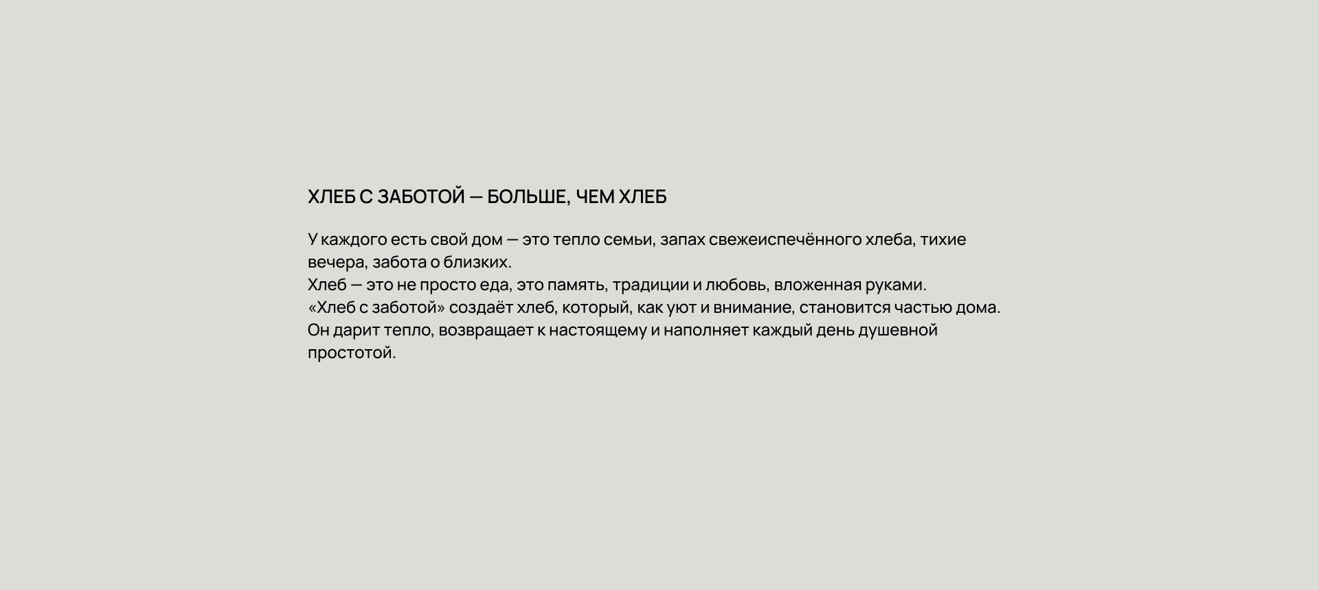 Хлеб с заботой — Изображение №2 — Брендинг на Dprofile