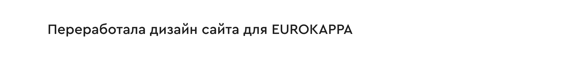 EUROKAPPA DESIGN CONCEPT — Изображение №1 — Интерфейсы, Графика на Dprofile