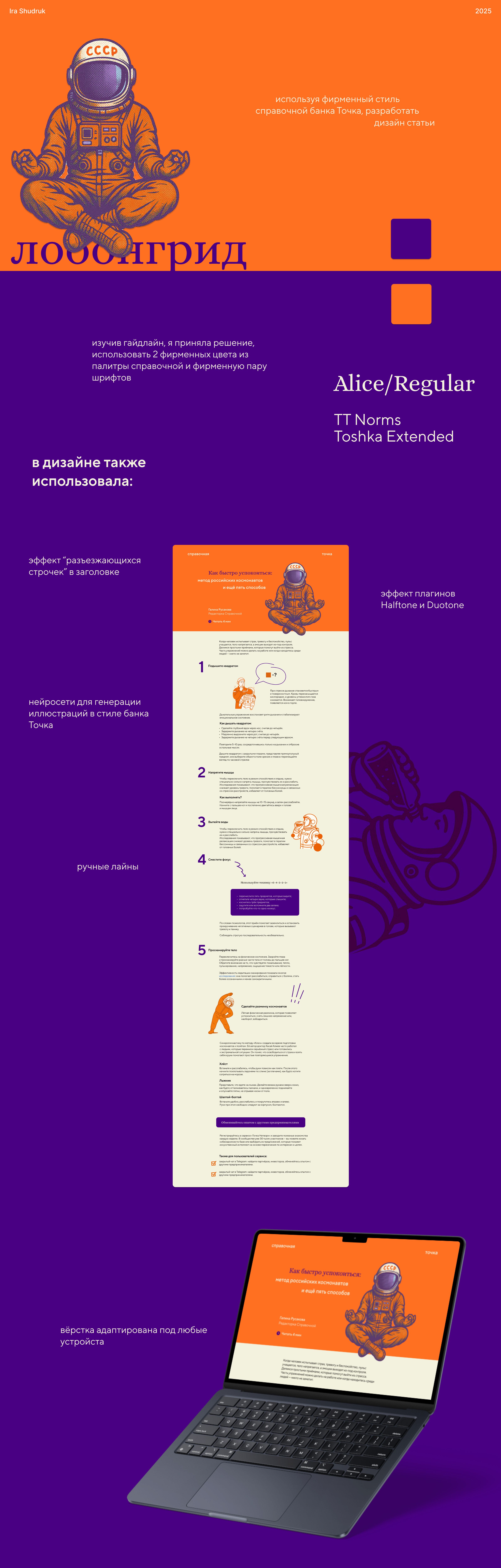 Лонгрид справочной банка Точка — Изображение №1 — Интерфейсы, Графика на Dprofile