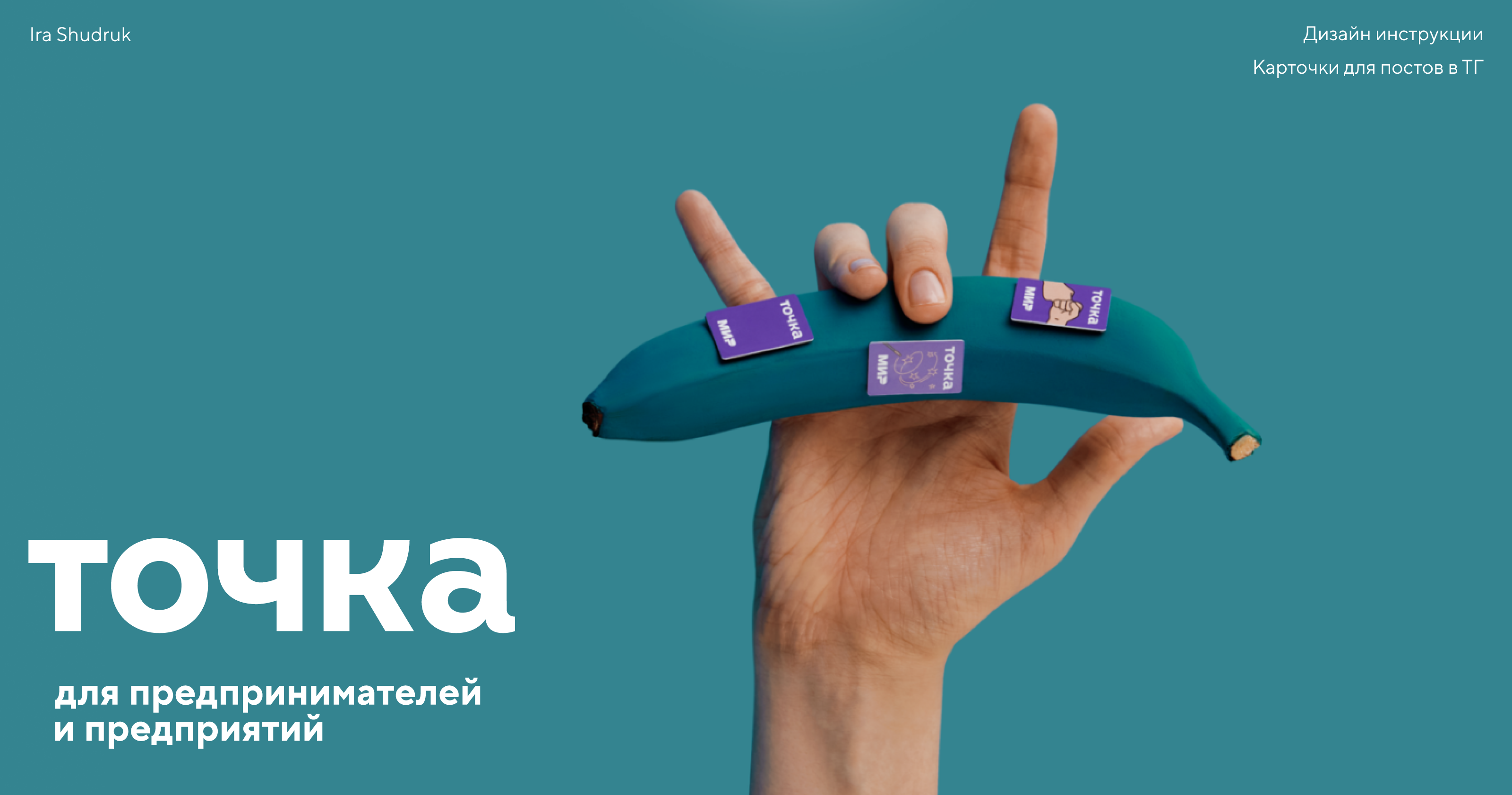 Креативы для банка Точка — Изображение №1 — Брендинг, Маркетинг на Dprofile