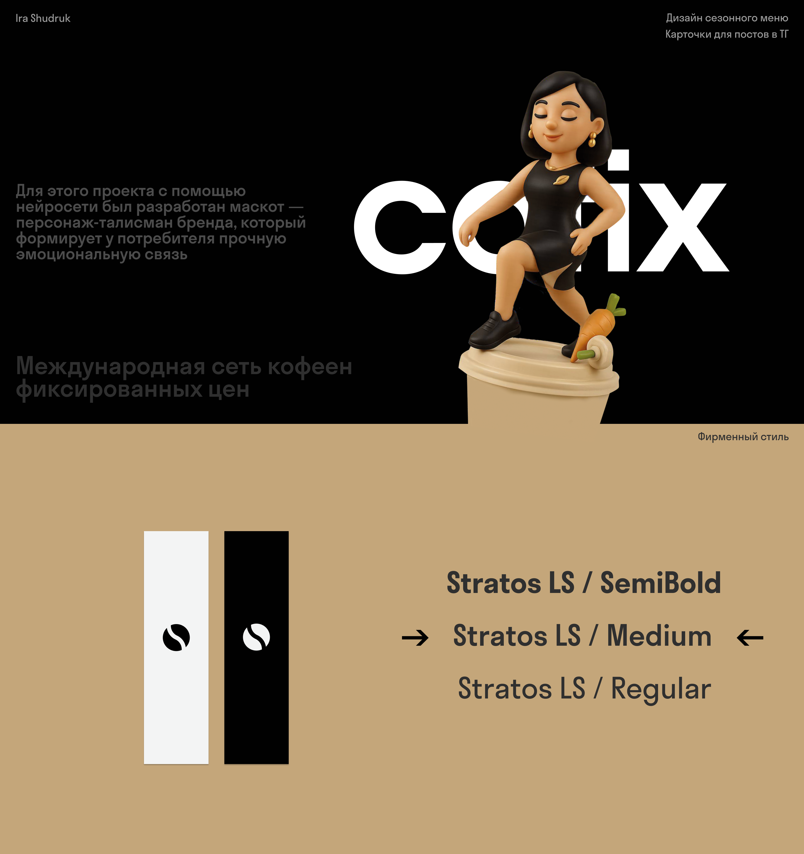 Креативы для Cofix — Изображение №1 — Иллюстрация, Графика на Dprofile