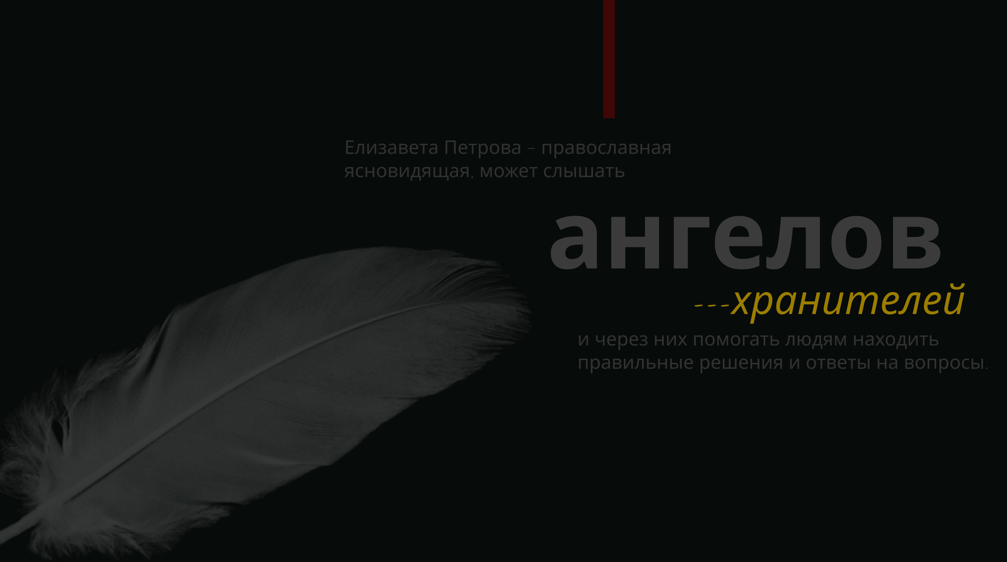 Мерч для экстрасенса Елизаветы Петровой — Изображение №2 — Брендинг на Dprofile