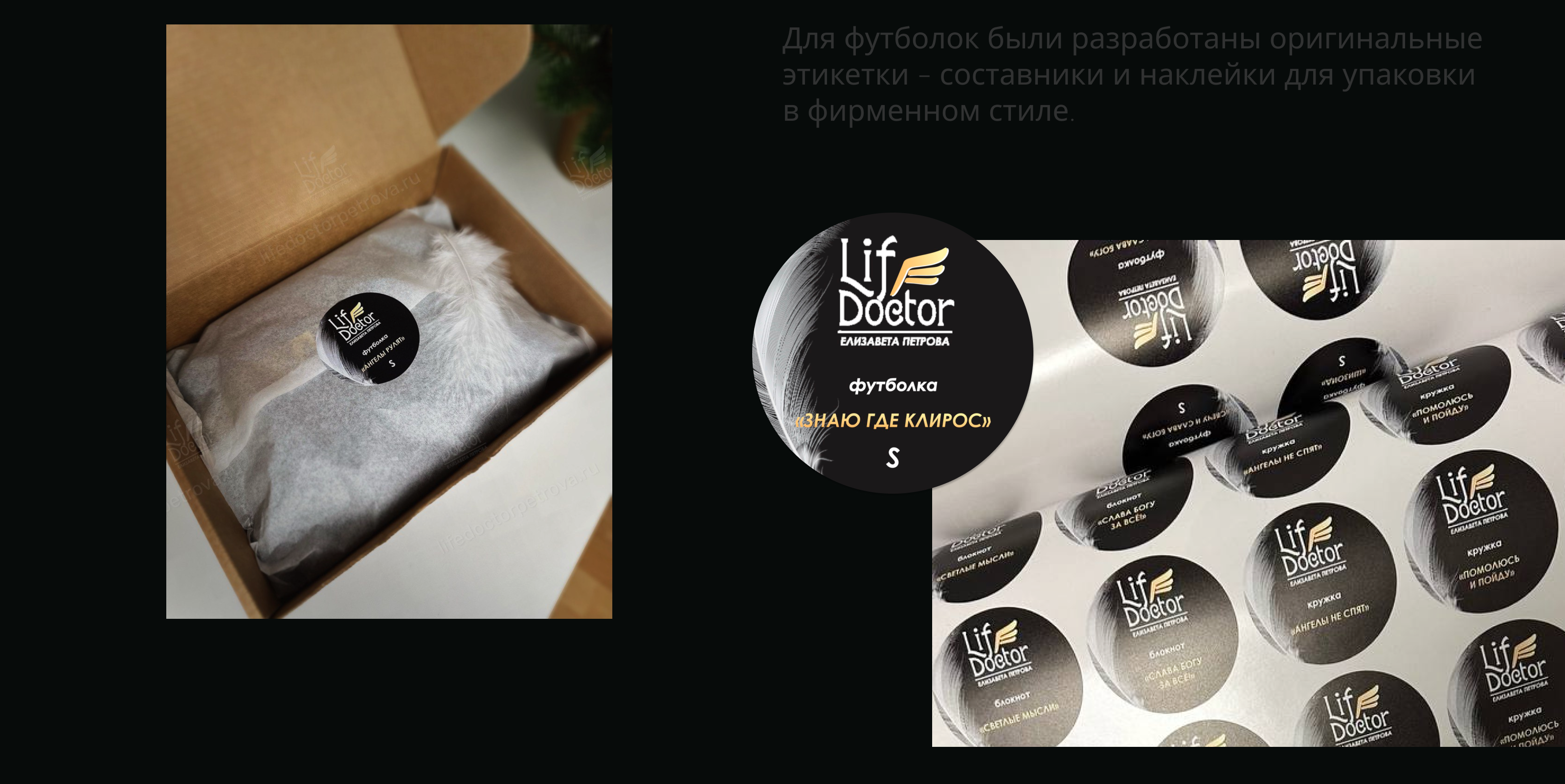 Мерч для экстрасенса Елизаветы Петровой — Изображение №5 — Брендинг на Dprofile