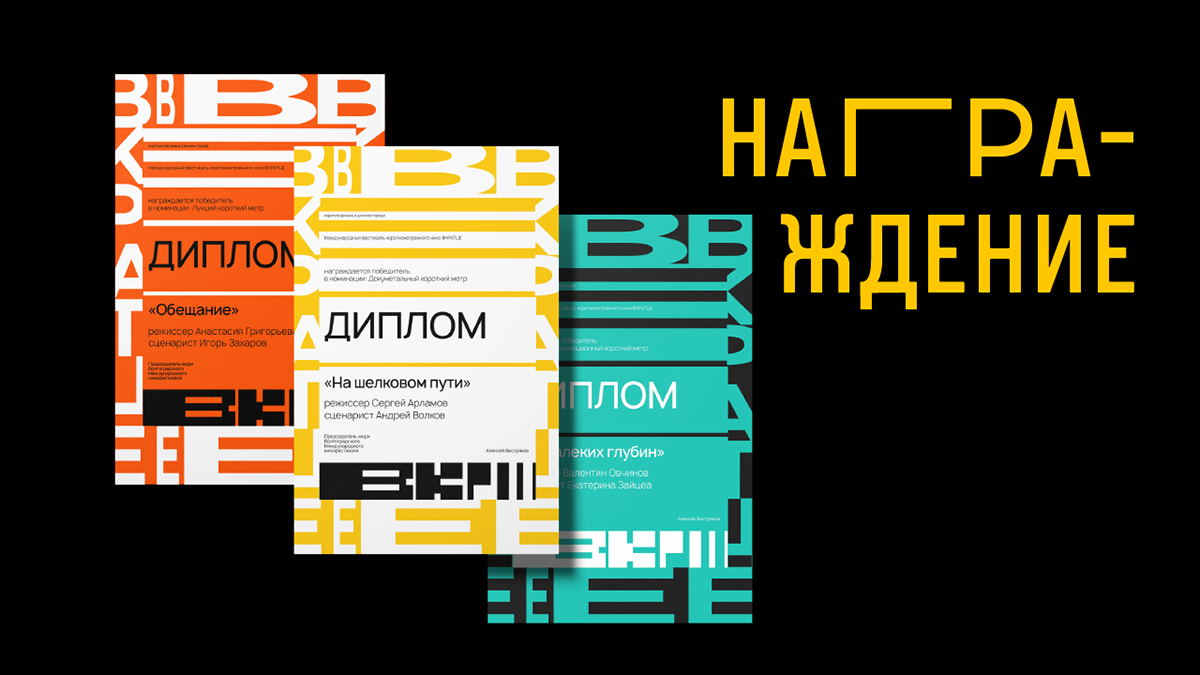 Графический комплекс для кинофестиваля — Изображение №12 — Брендинг, Графика на Dprofile